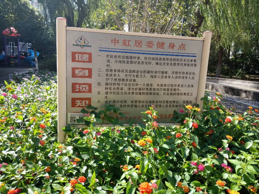 华一居委健身苑