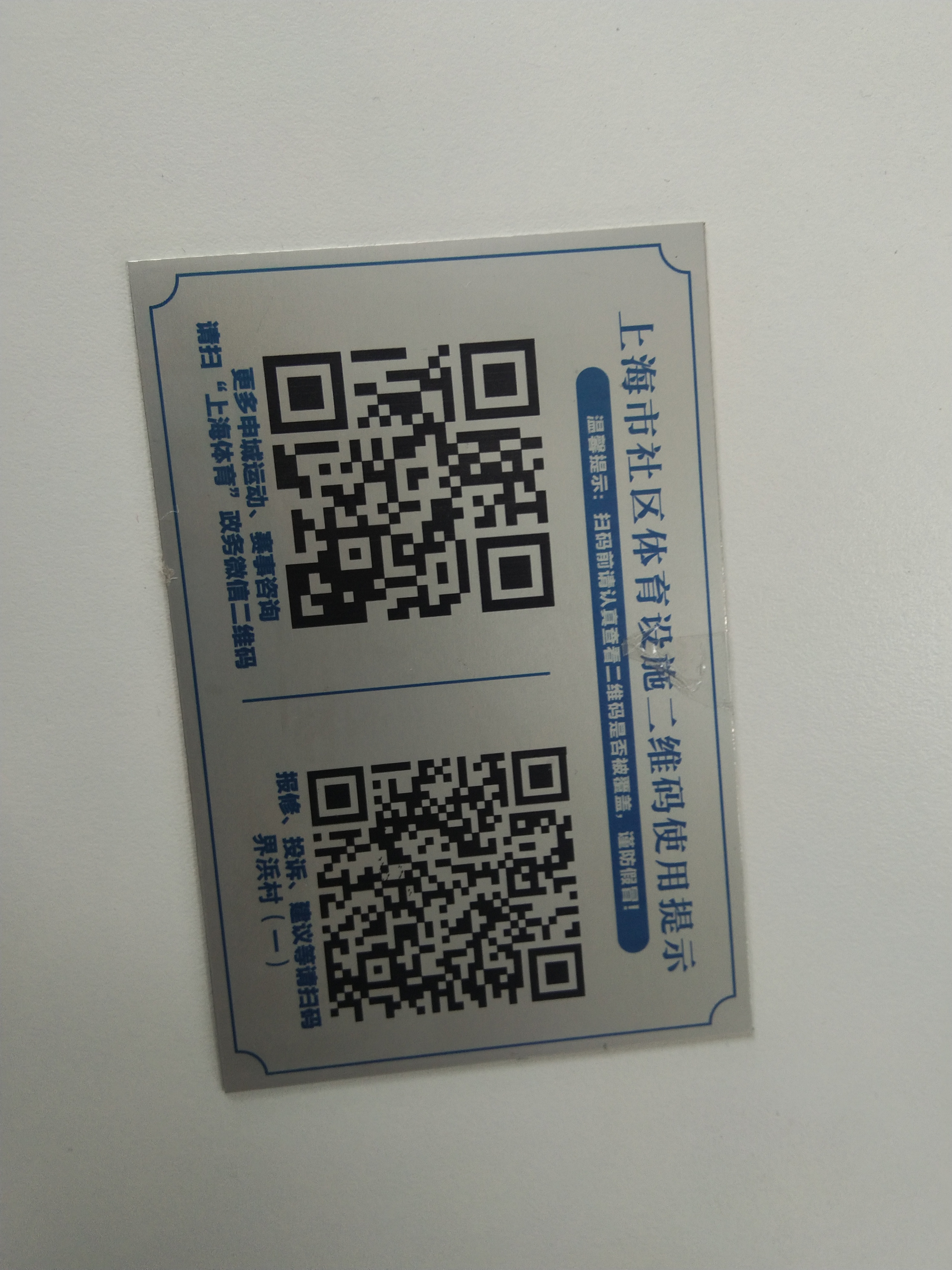 界浜村（一）健身点