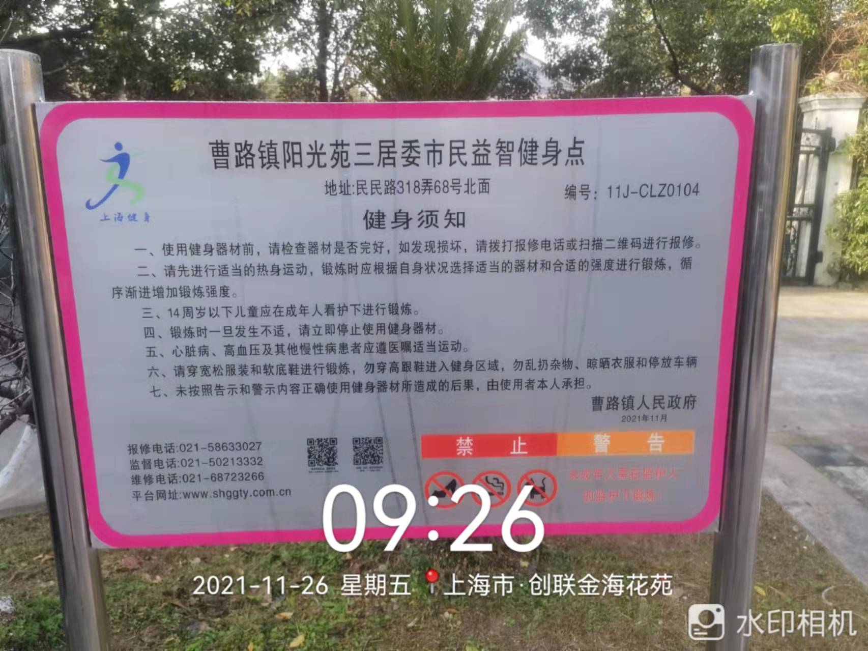 创联金海花苑健身点