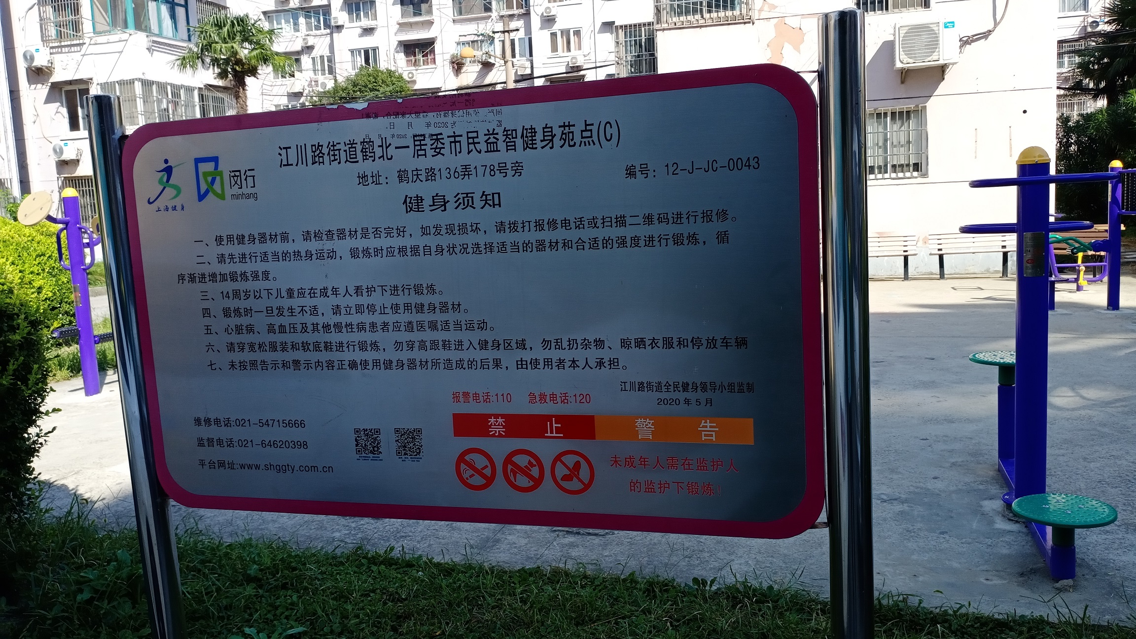 鹤北一健身点C