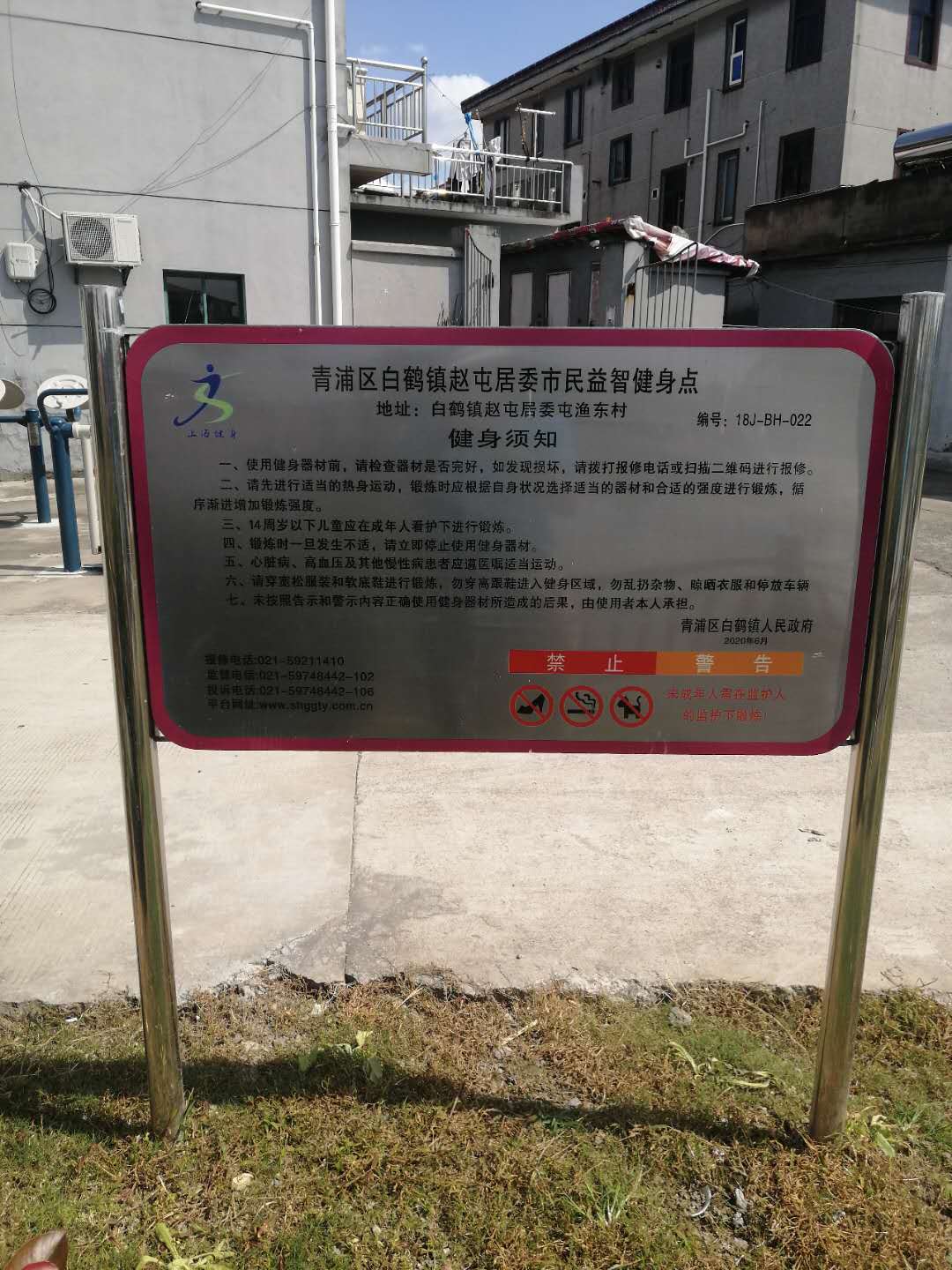 青浦区白鹤镇赵屯居委益智健身点