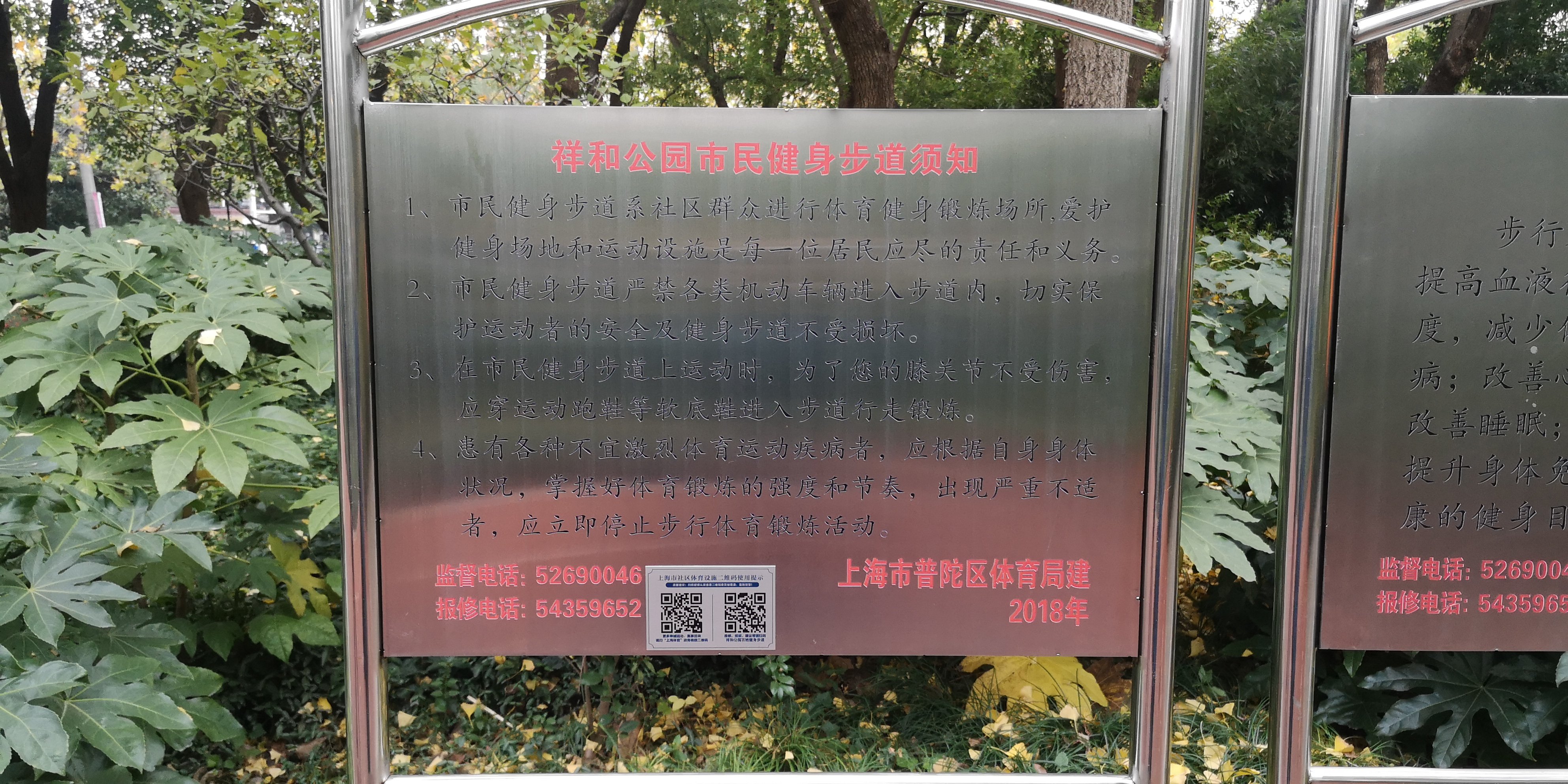 祥和公园市民健身步道