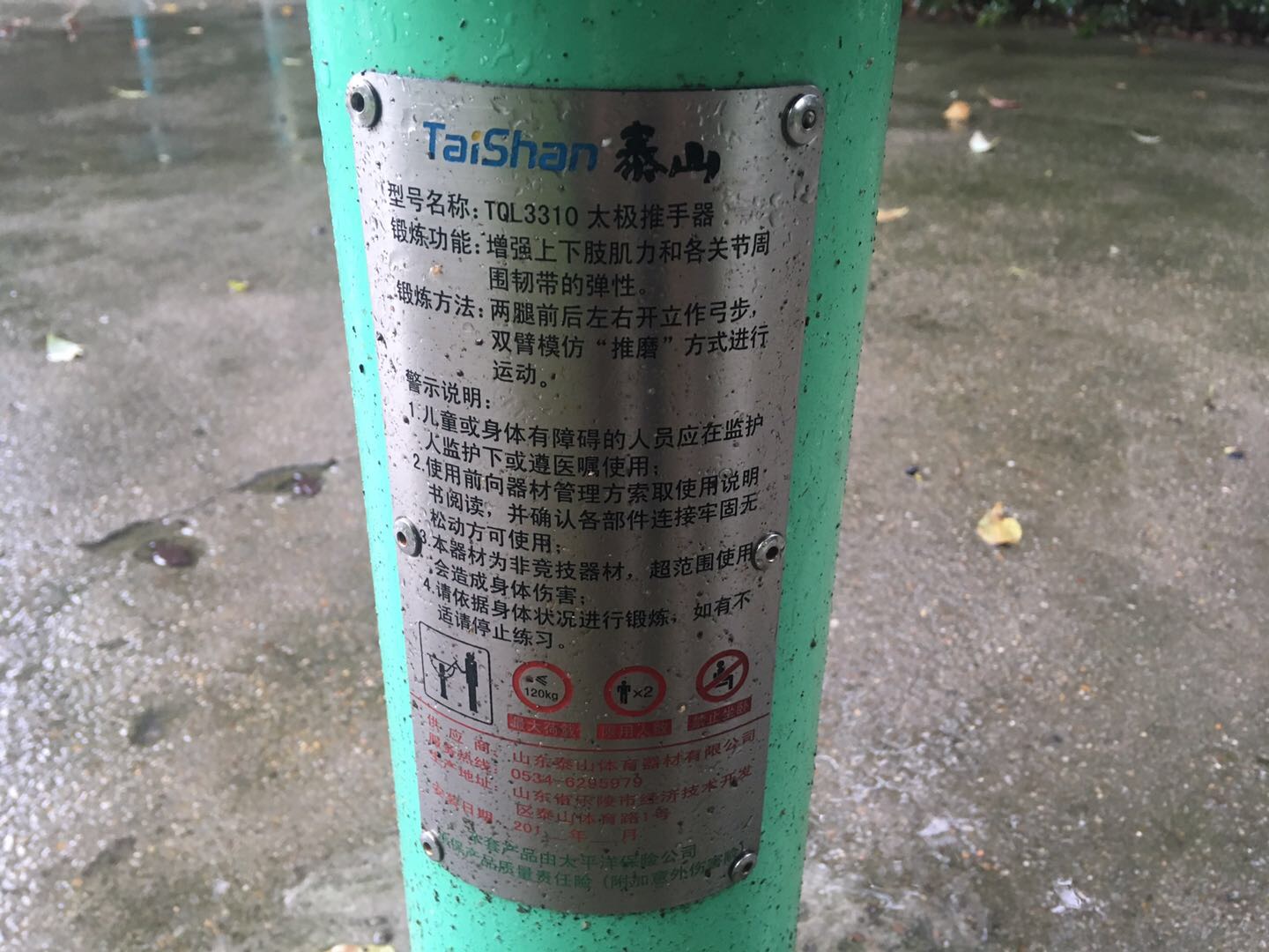 太极推手器