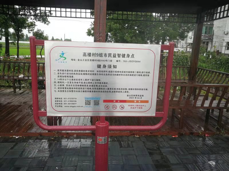 高楼村9组健身苑点