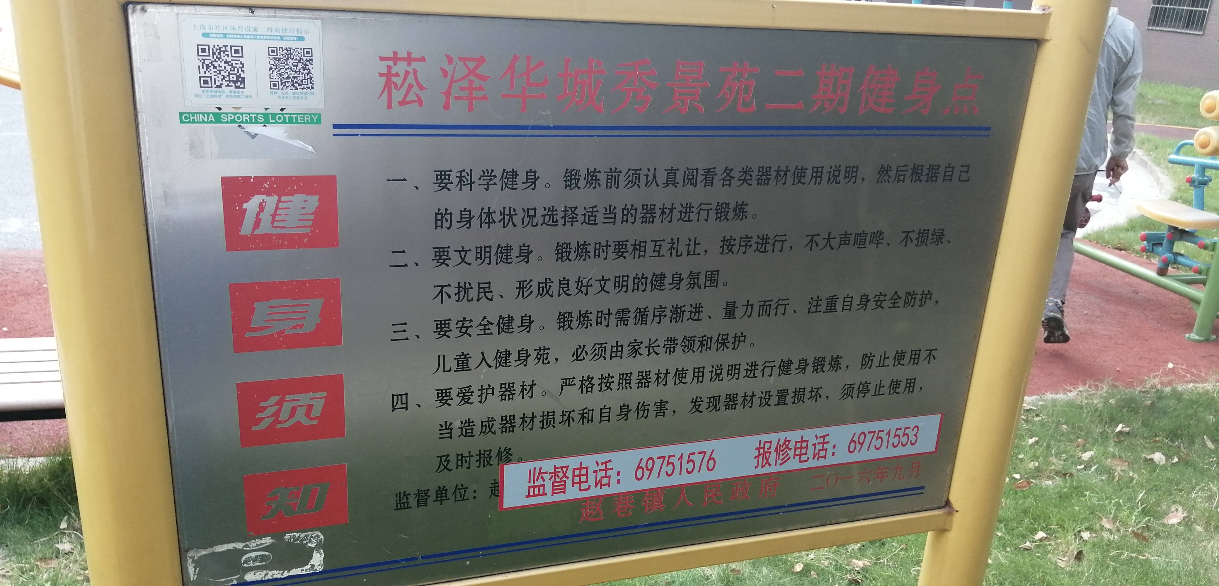 秀景苑二期健身点
