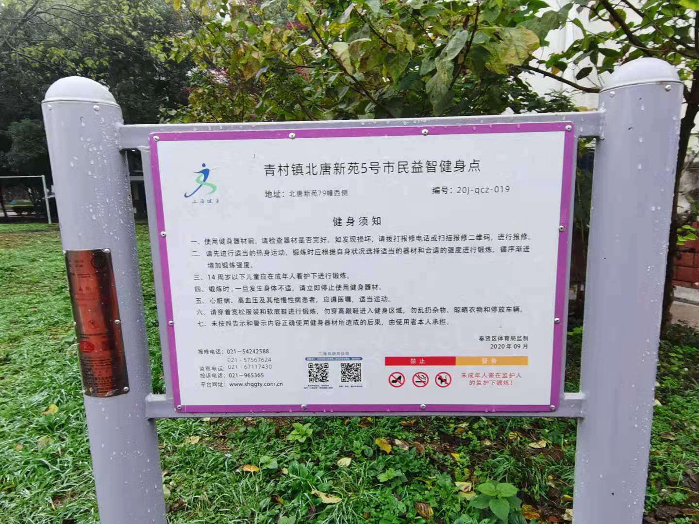 北唐新苑5号健身点