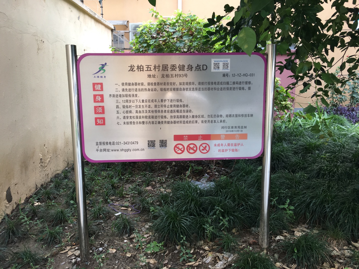 龙柏五村居委龙柏六村小区健身苑点