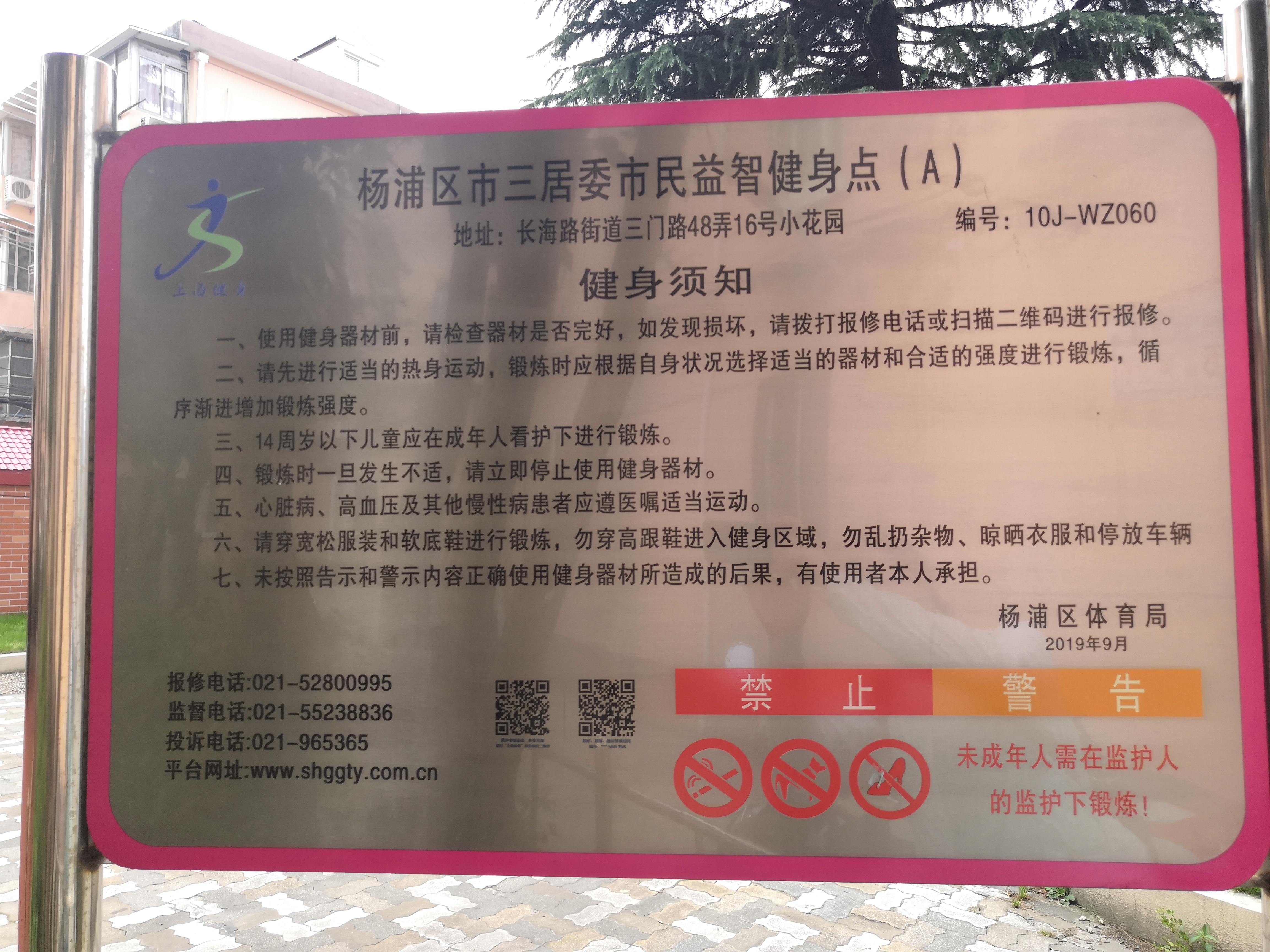 市三居委健身点A