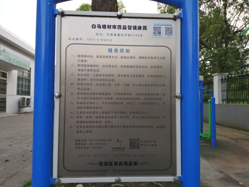 白马塘健身点