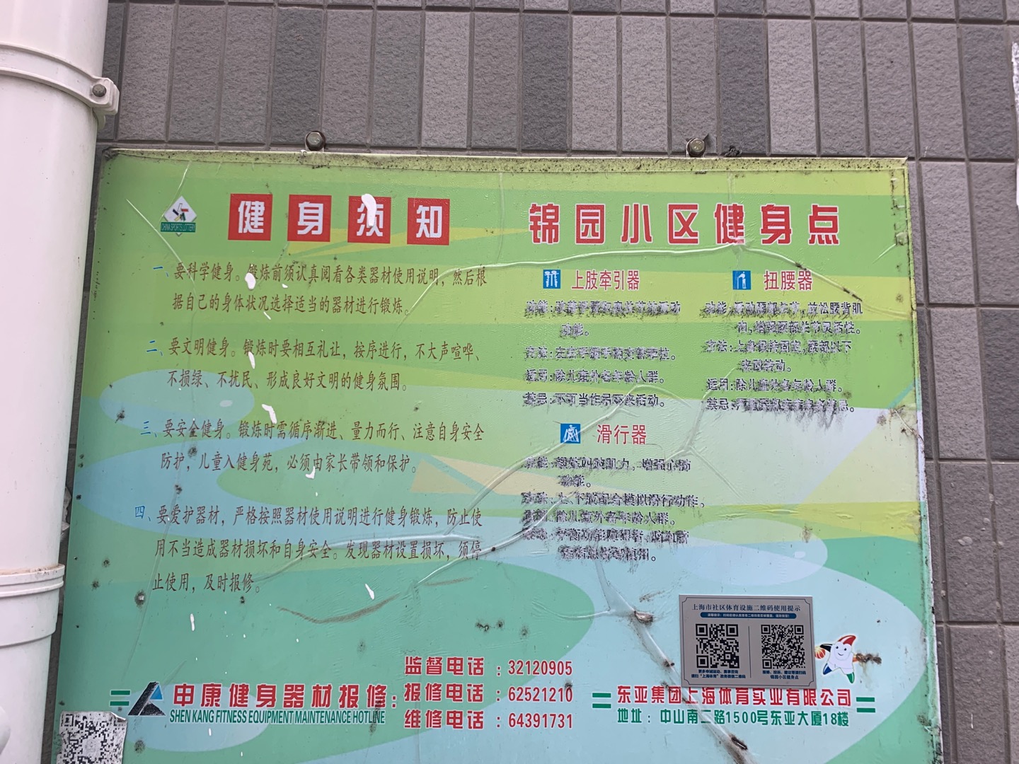 锦园小区市民益智健身点