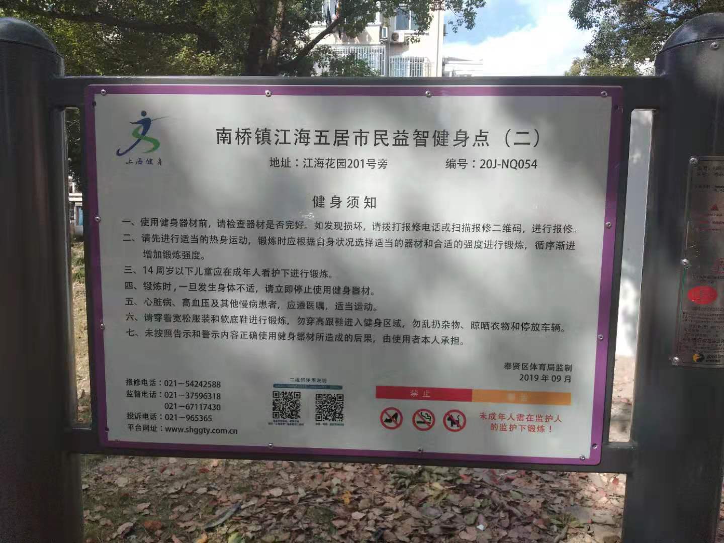 江海五居健身点2