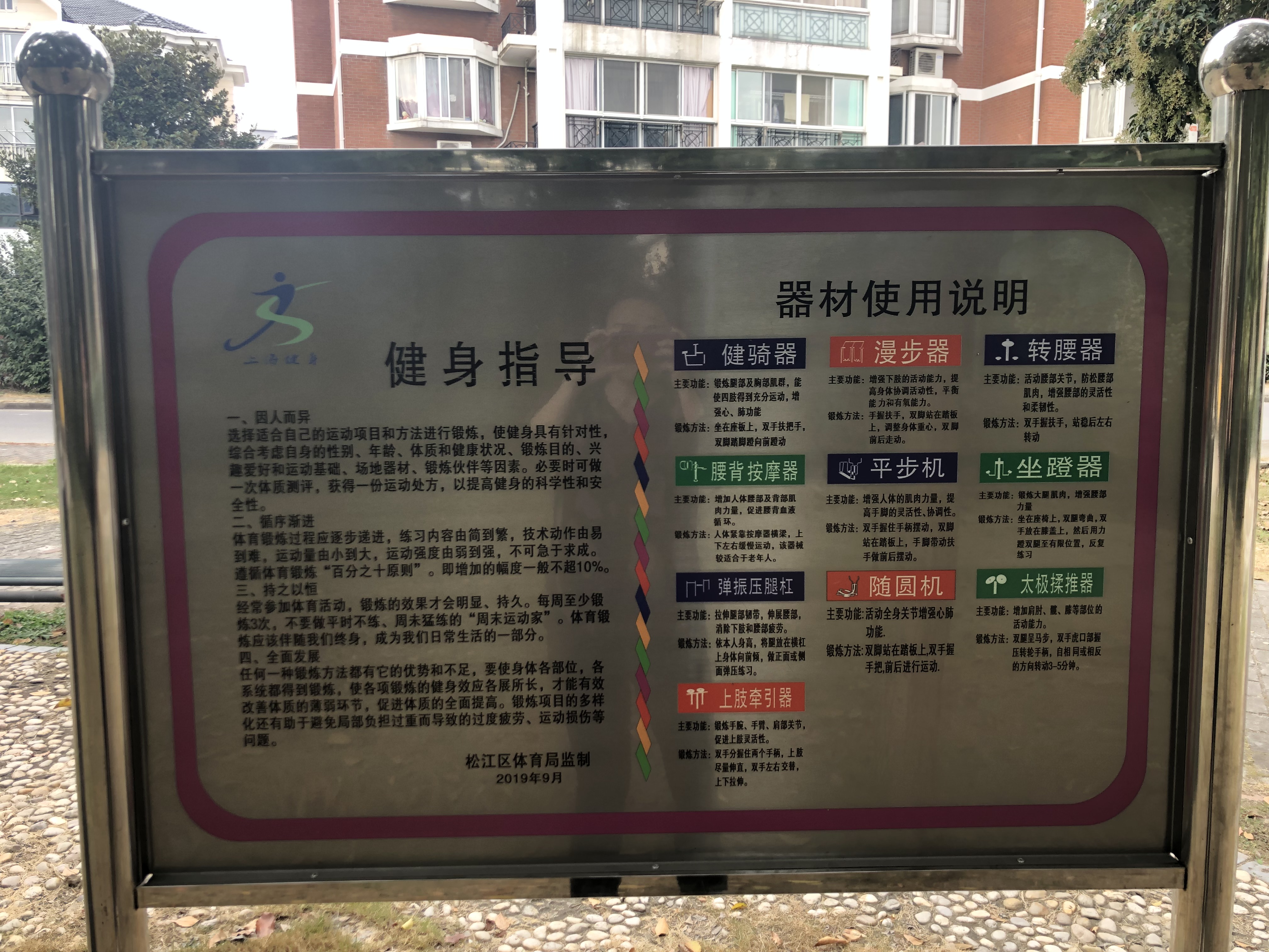 放生池西区健身点