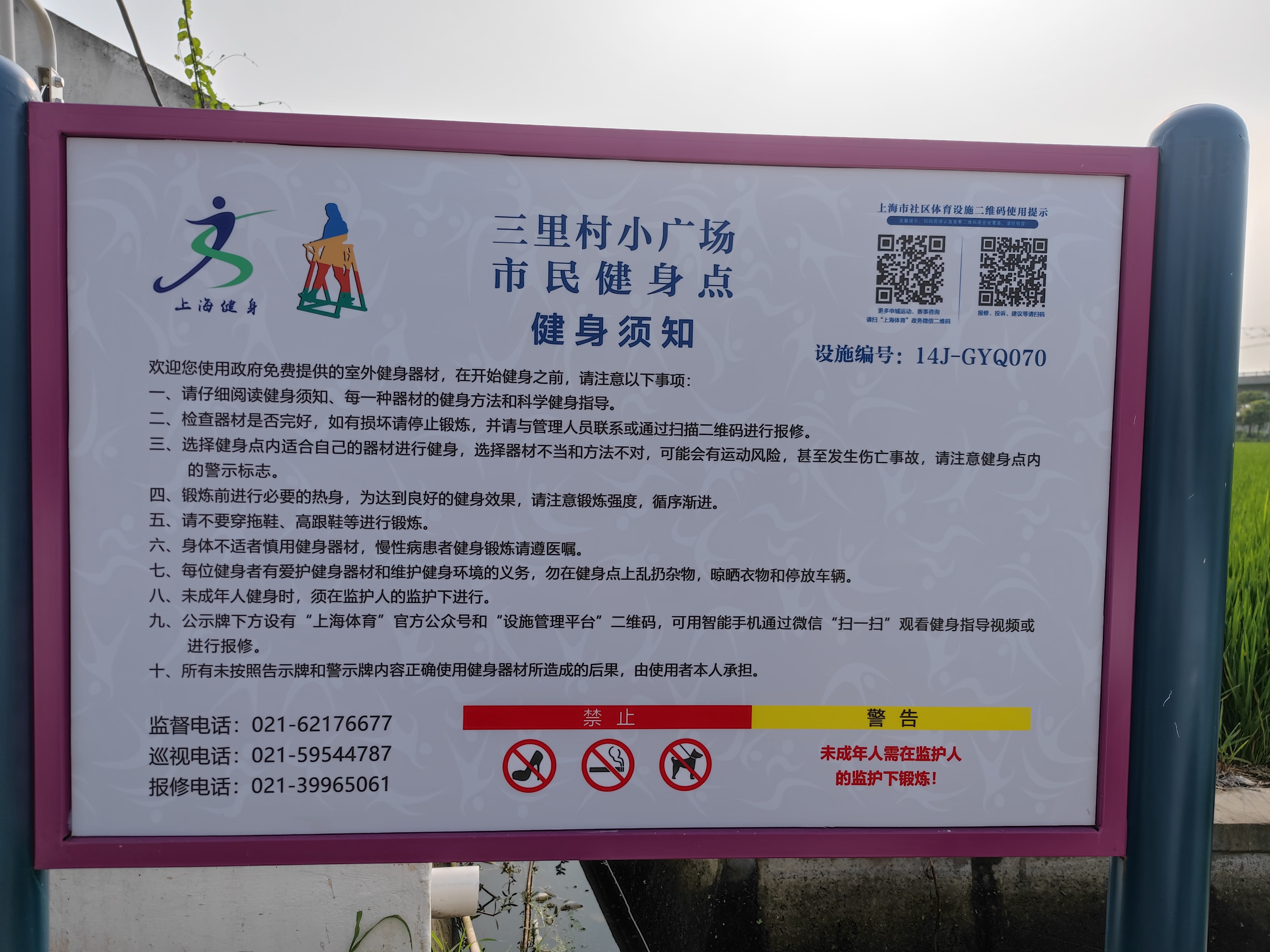 三里村小广场健身苑点