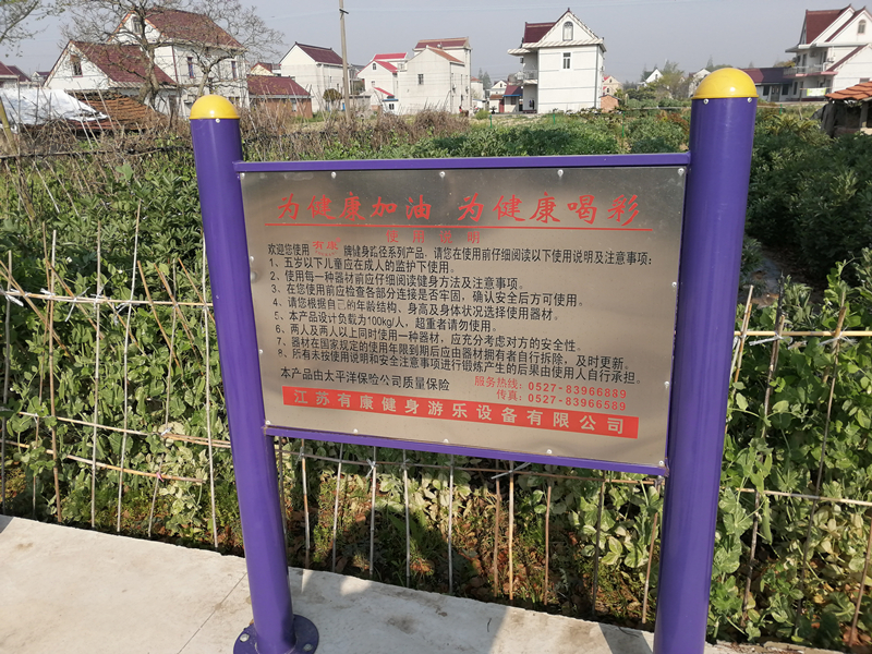 建中村15队健身点