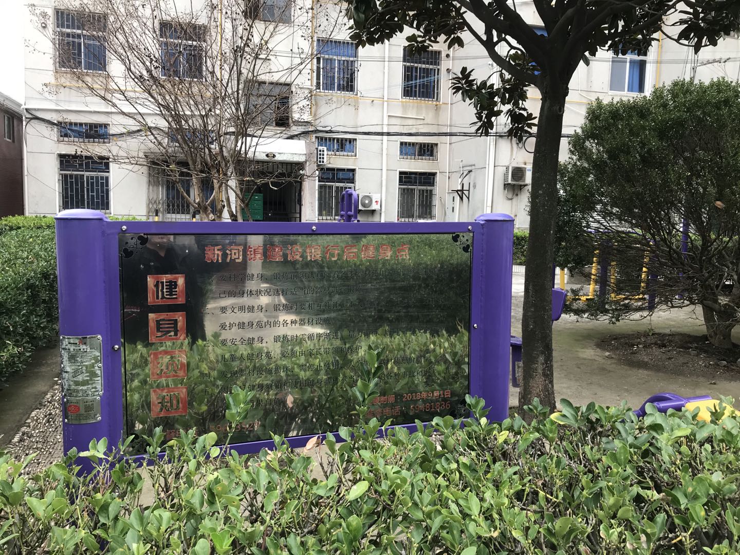 新河新景建设银行健身点
