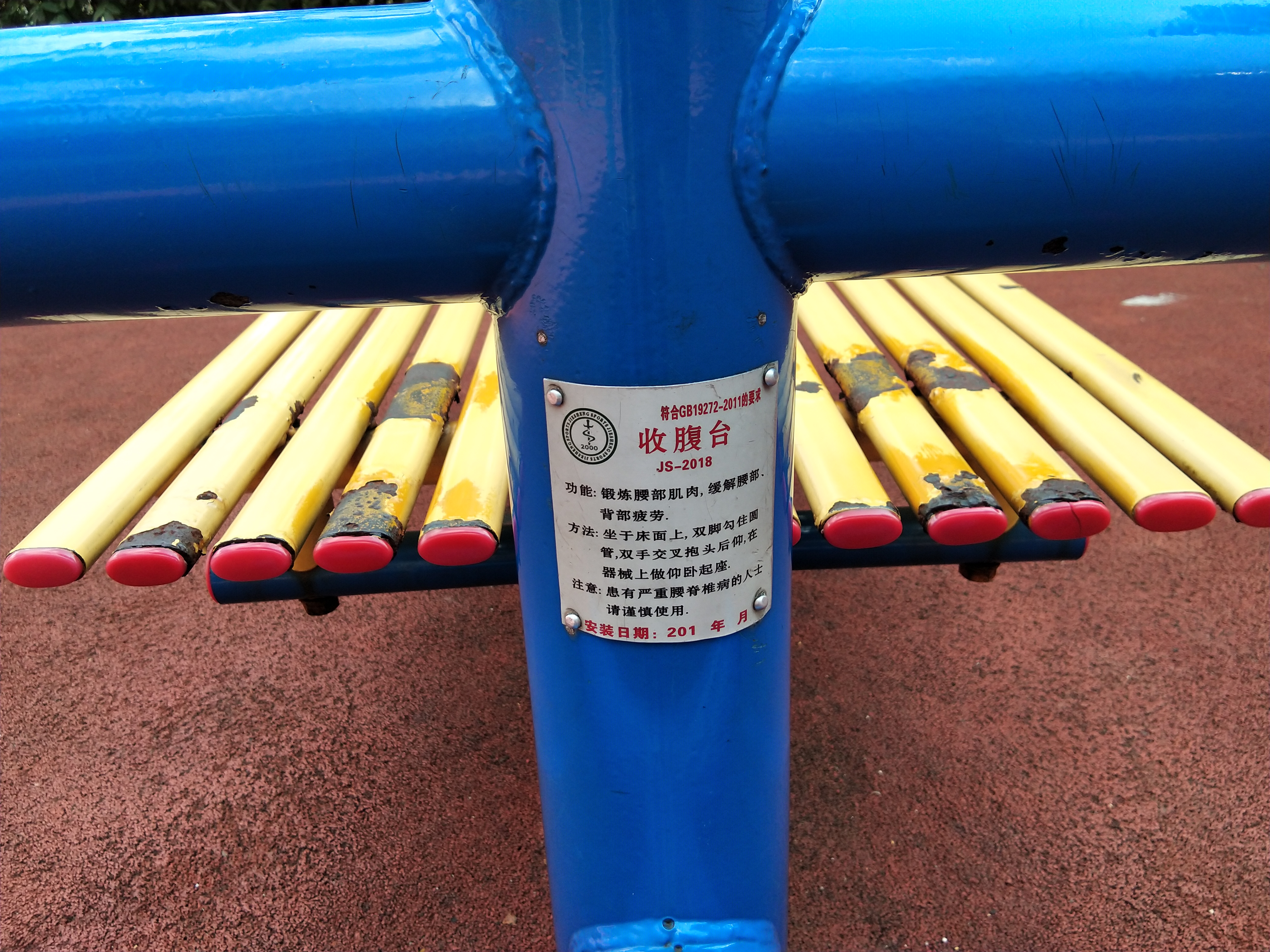 收腹台