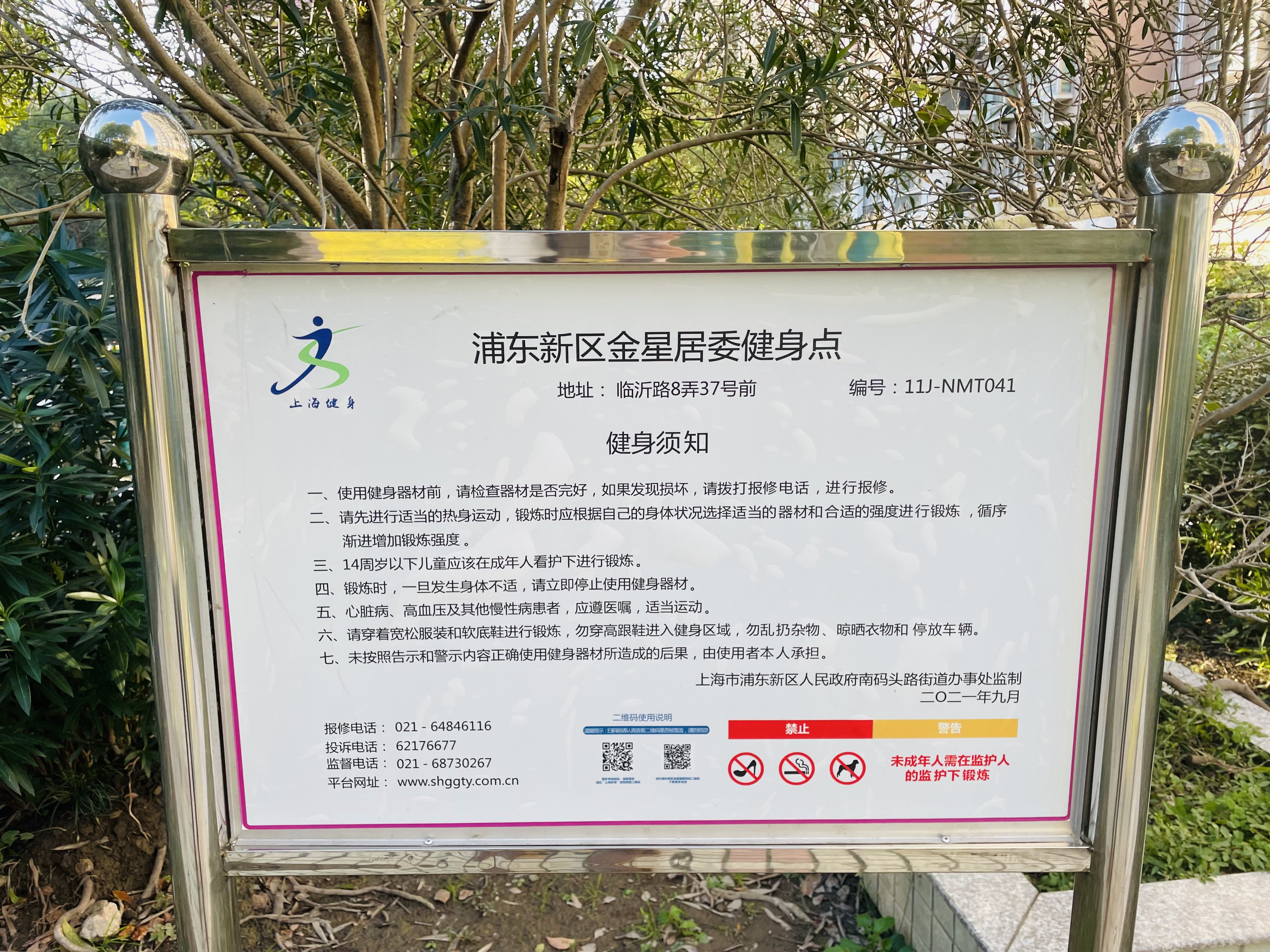 浦东新区金星居委健身点