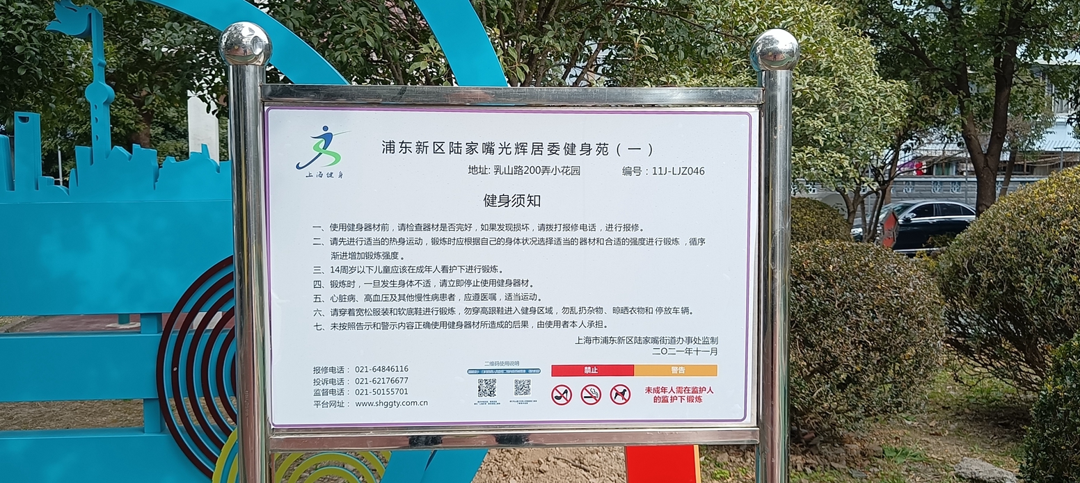 光辉居委会健身苑（一）