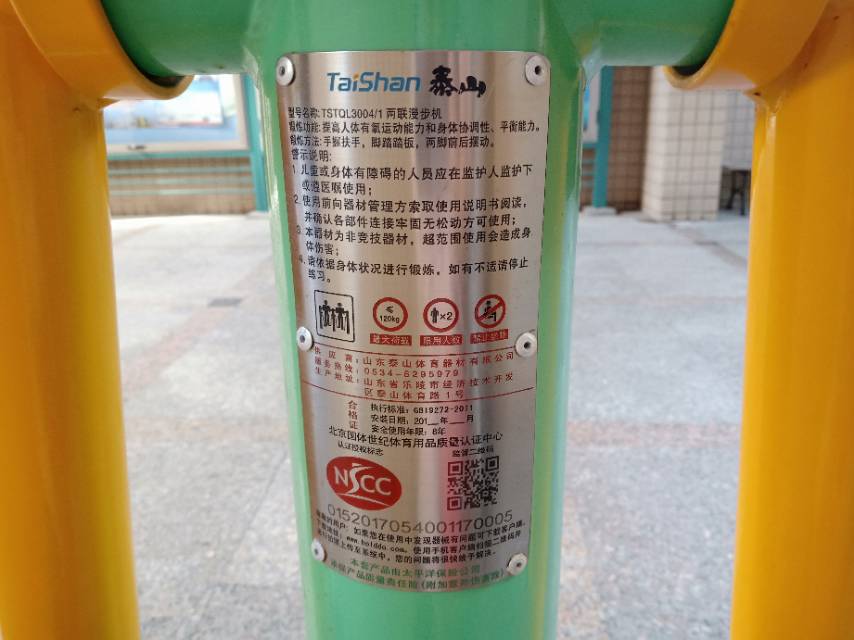 两联漫步机