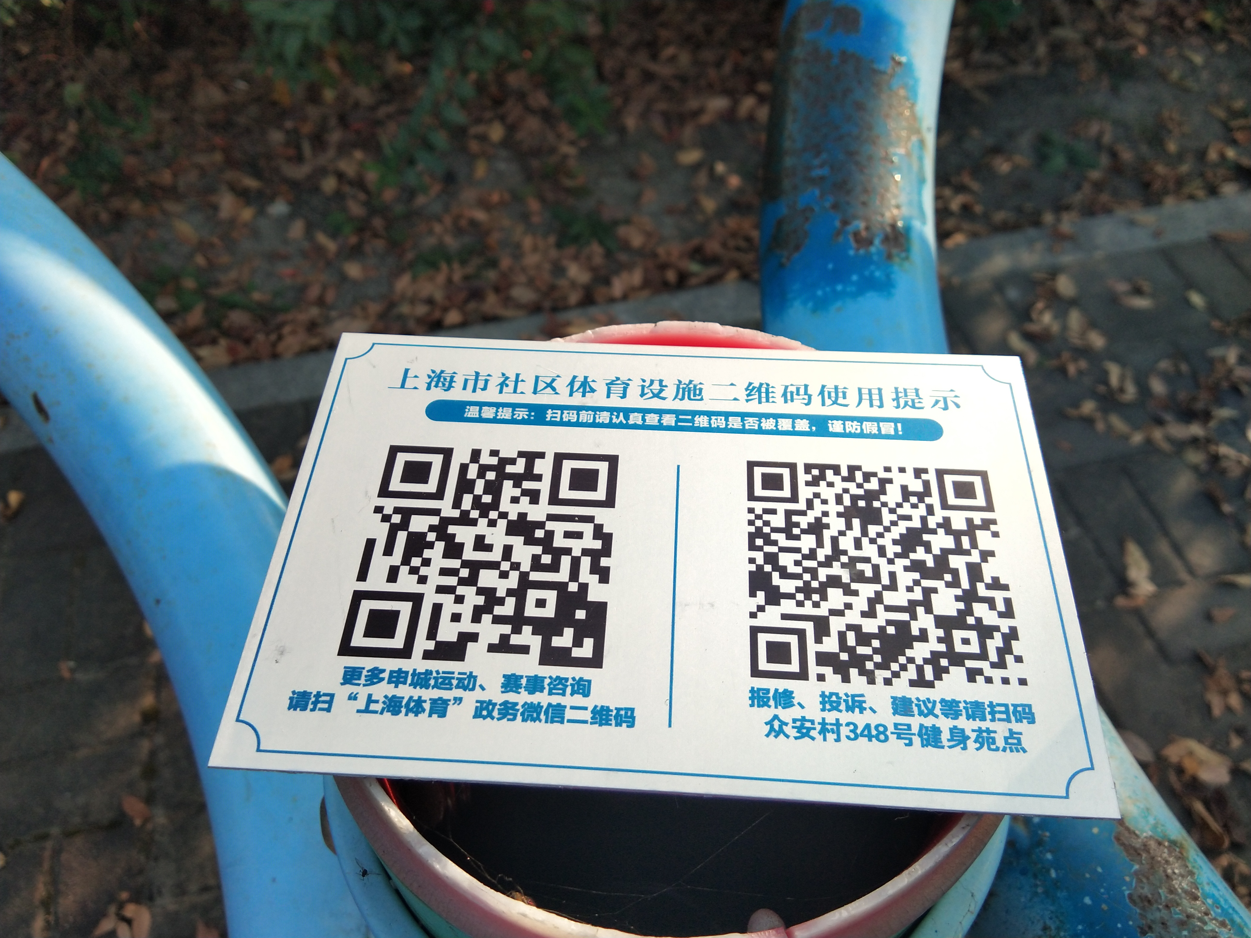 众安村348号健身苑点