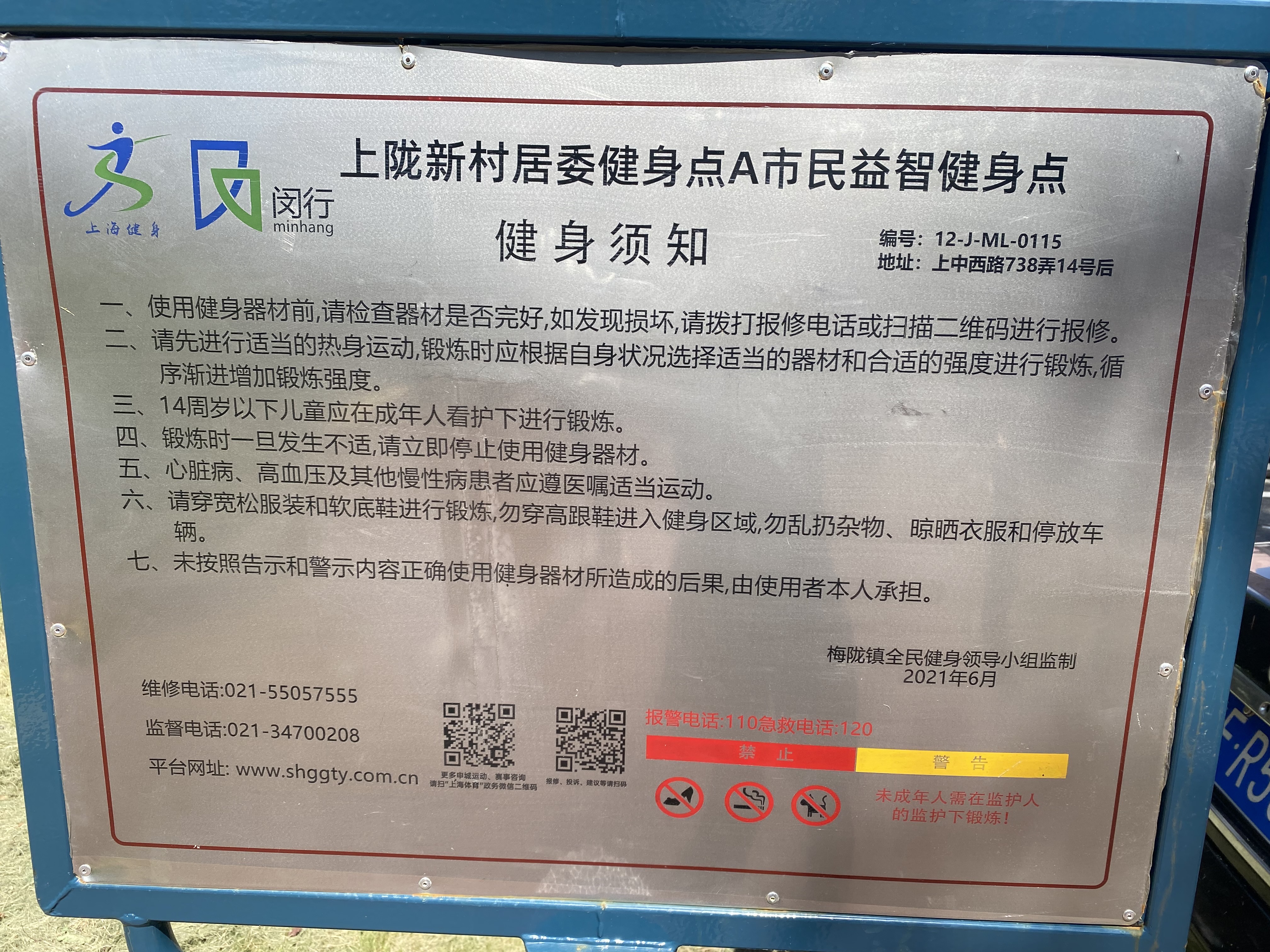 上陇新村健身点A