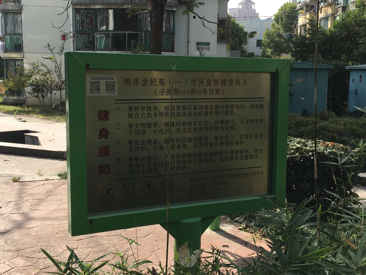 明丰世纪苑(一)市民益智健身苑点