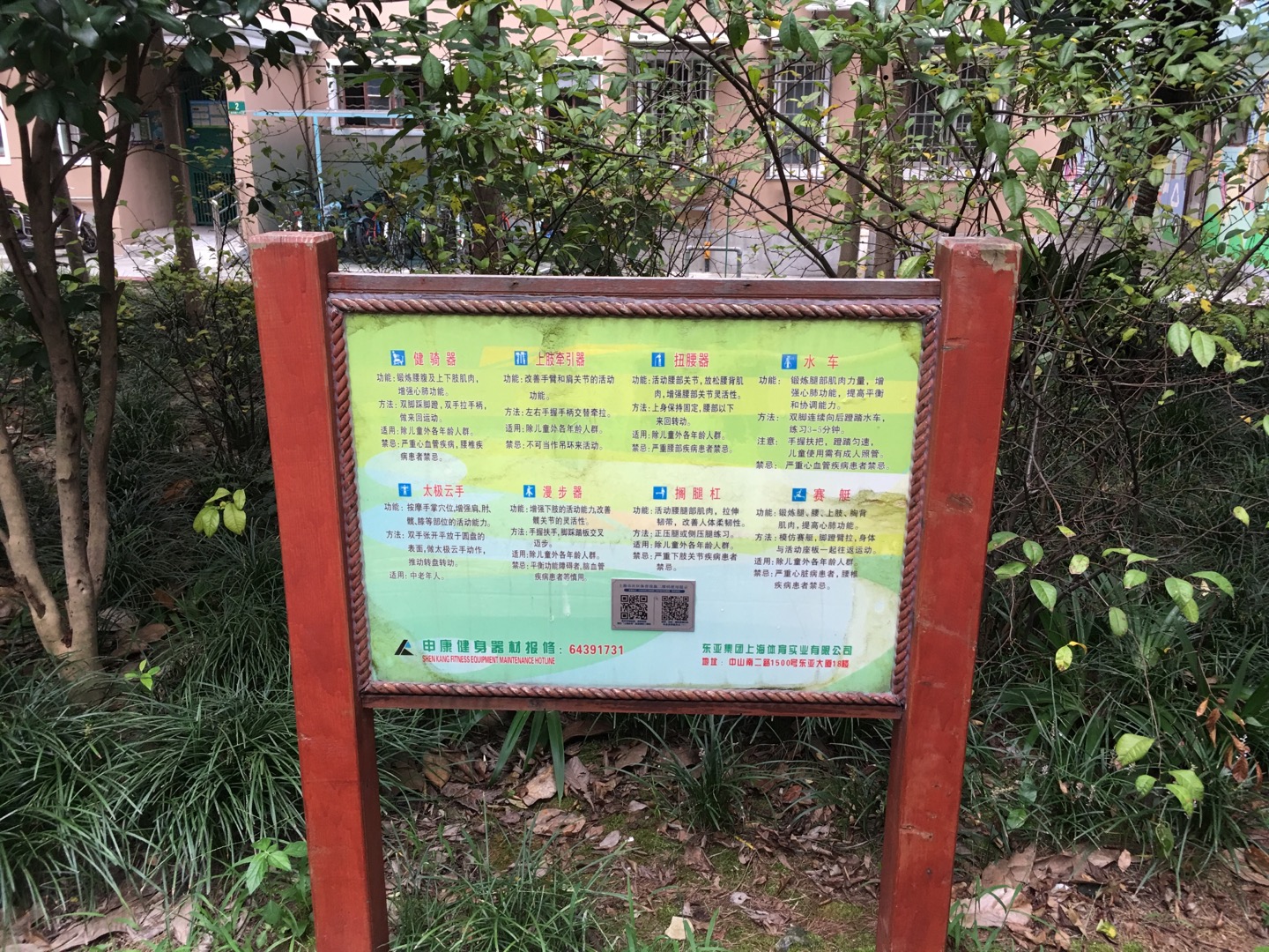 李金居委健身点(1)