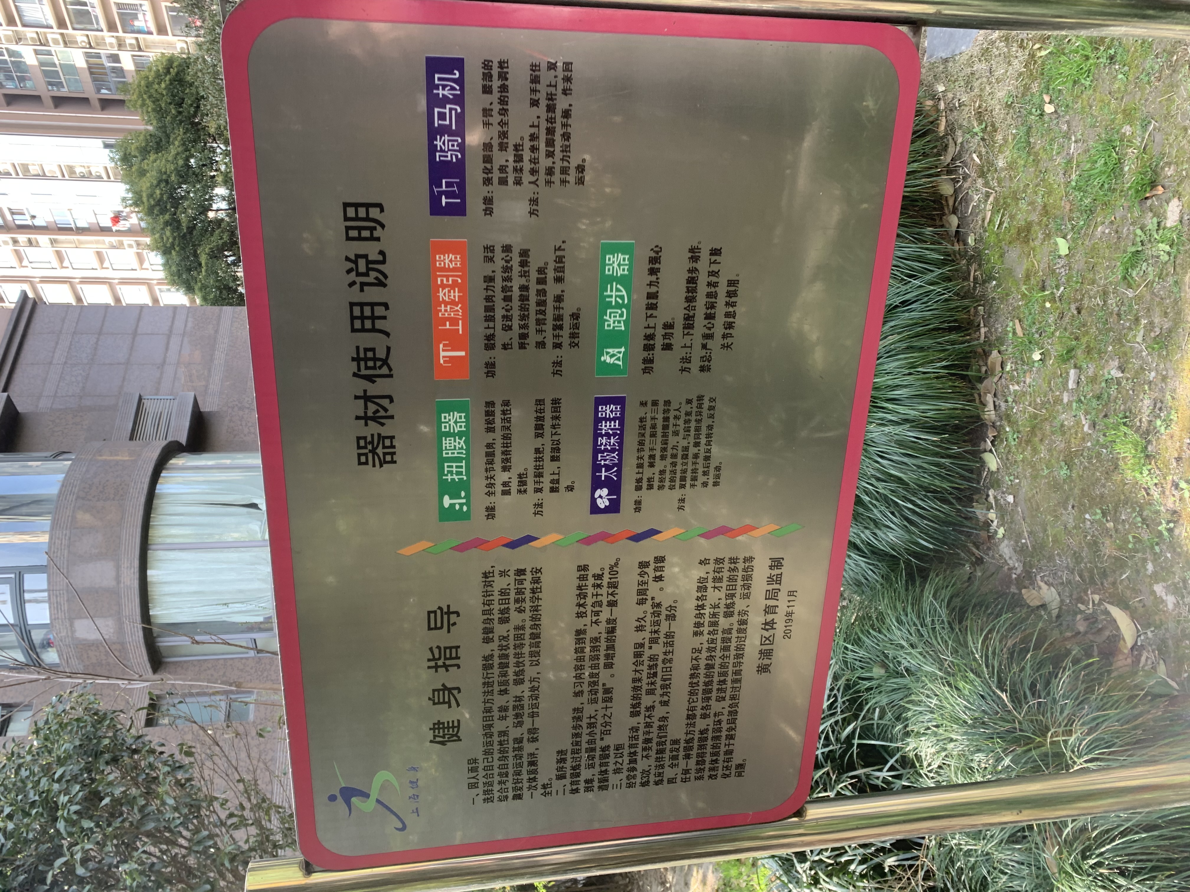 黄浦华庭市民益智健身点