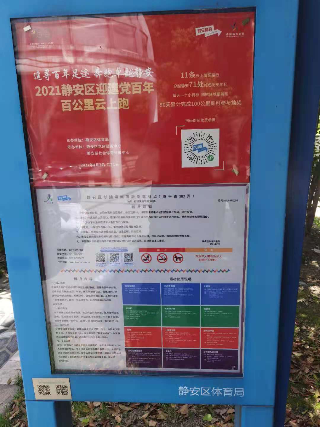 静安区彭浦镇丽园居委健身点（原平路383弄）