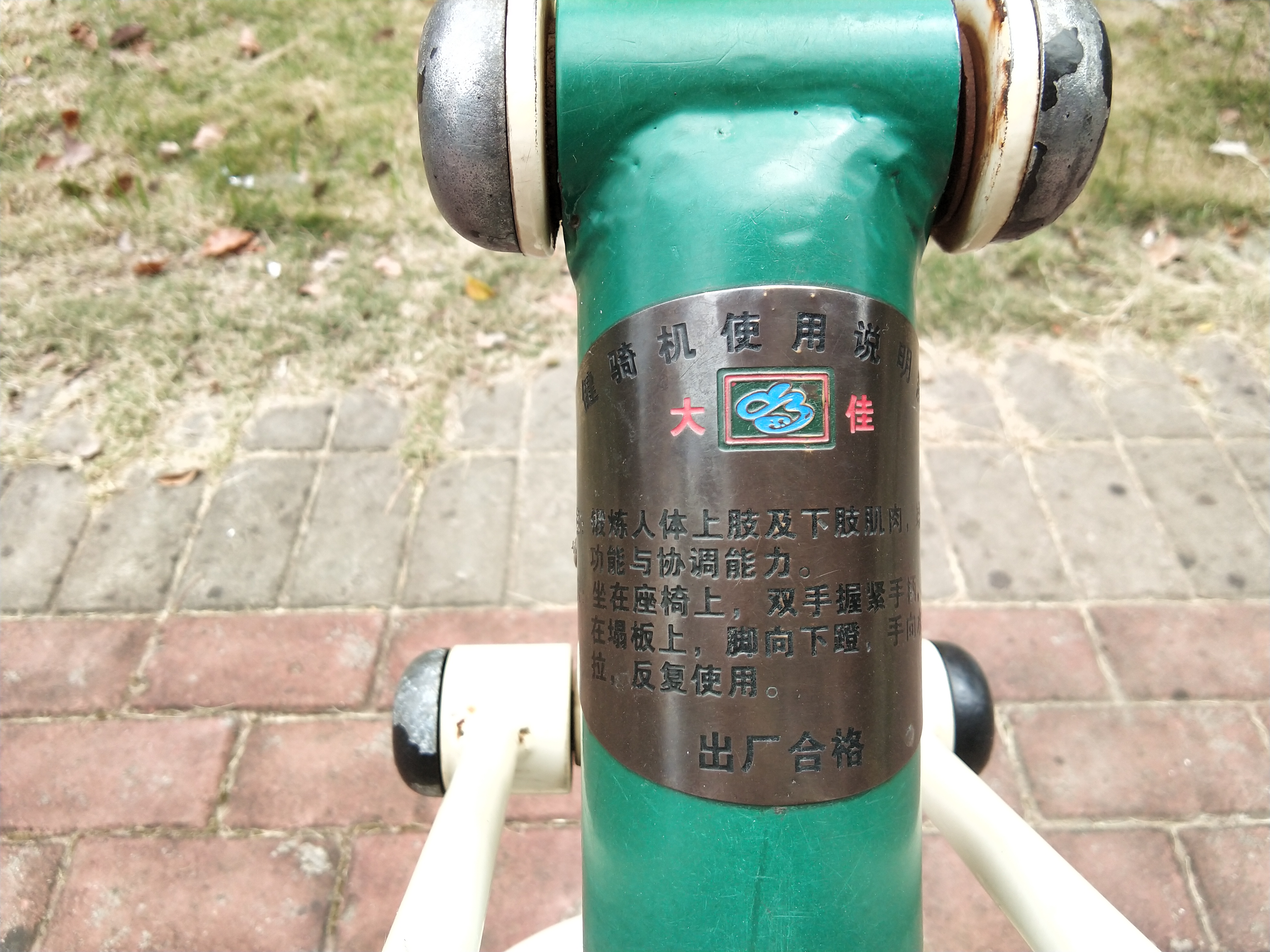 健骑机