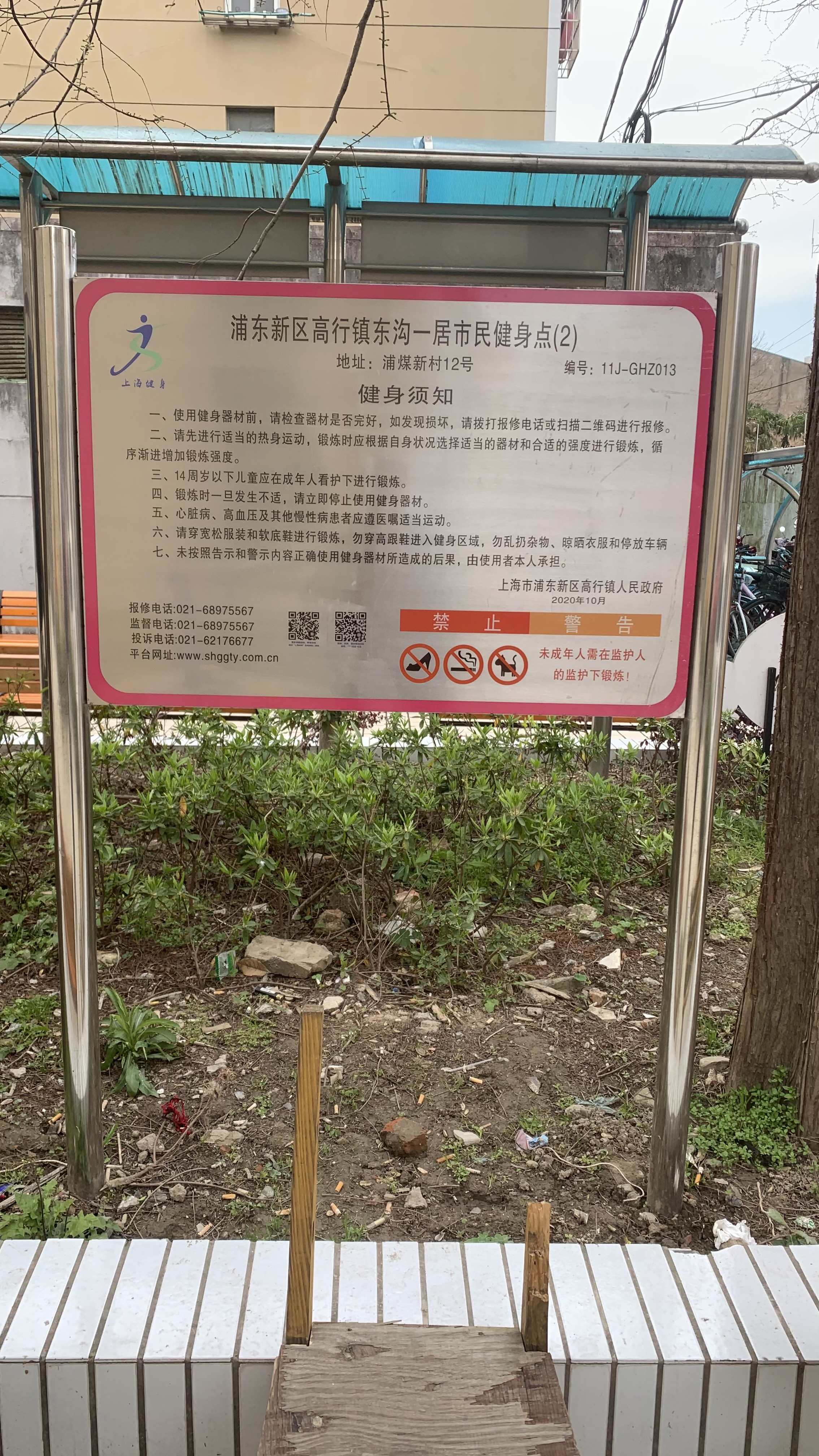 高行镇东沟一居健身苑点1