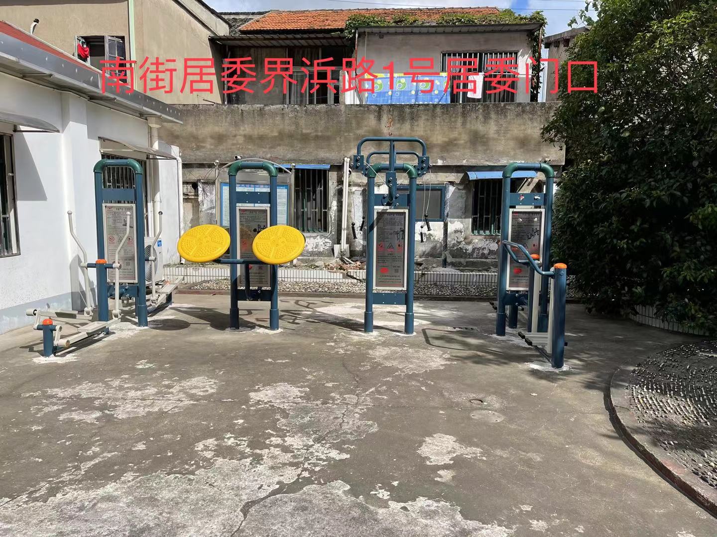 南街健身点4
