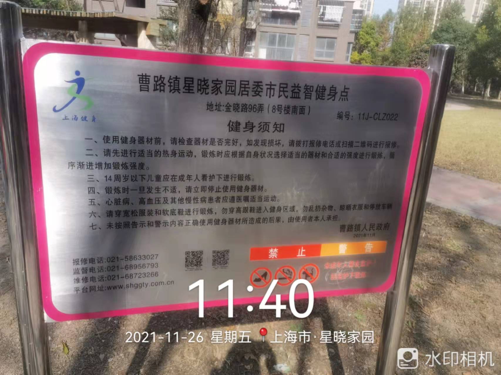 星晓家园健身点1