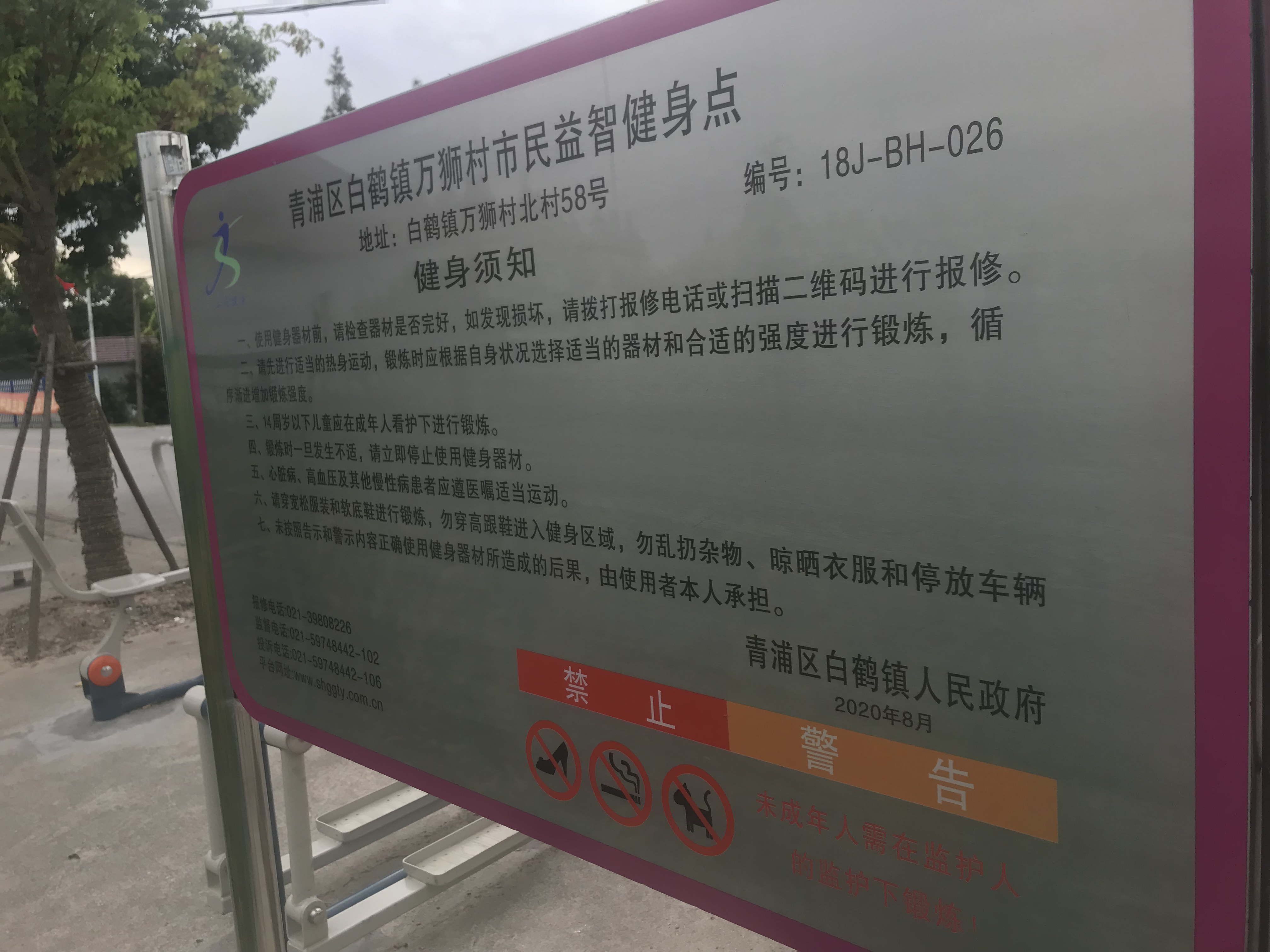万狮村健身点
