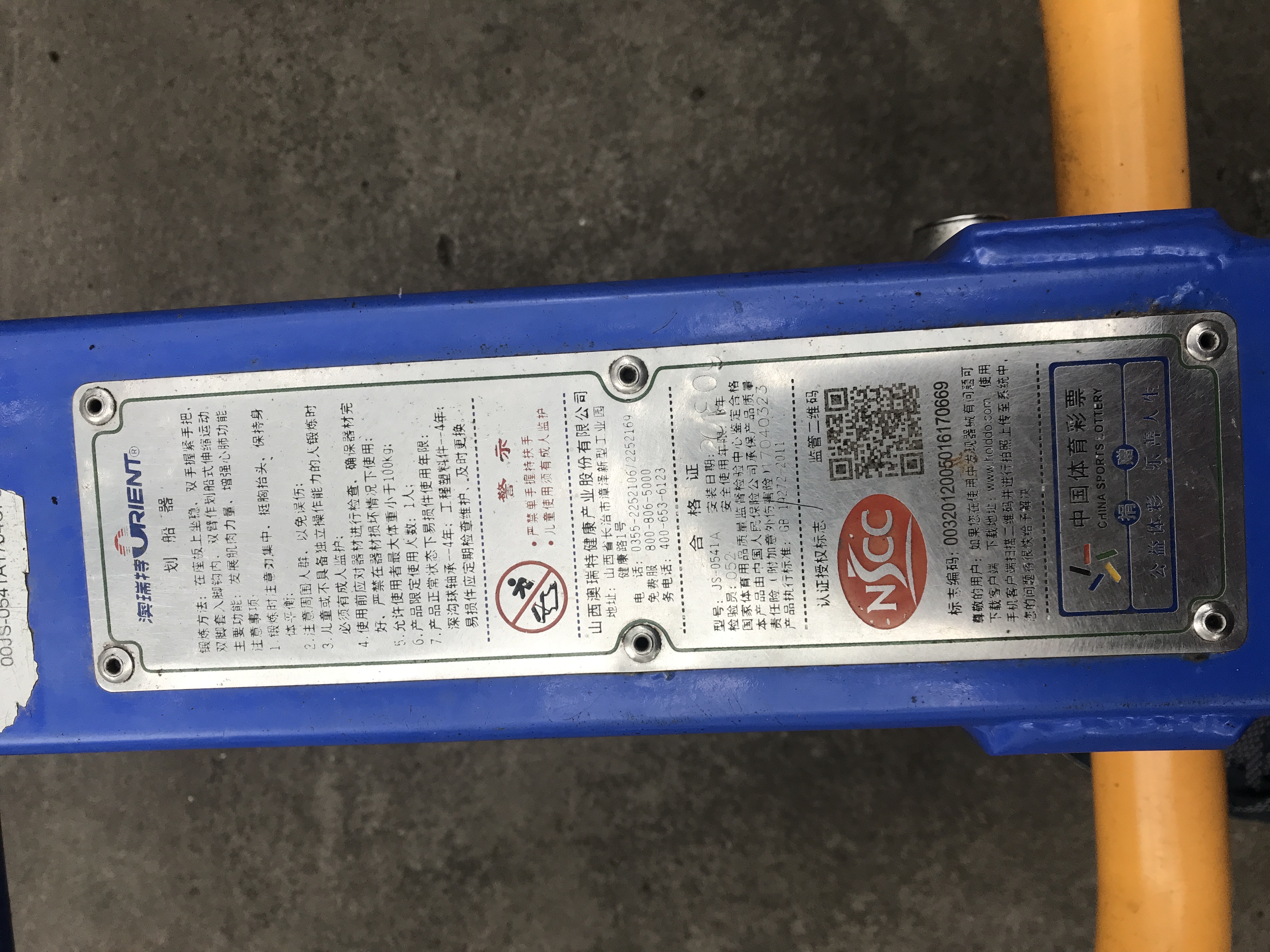 划船器