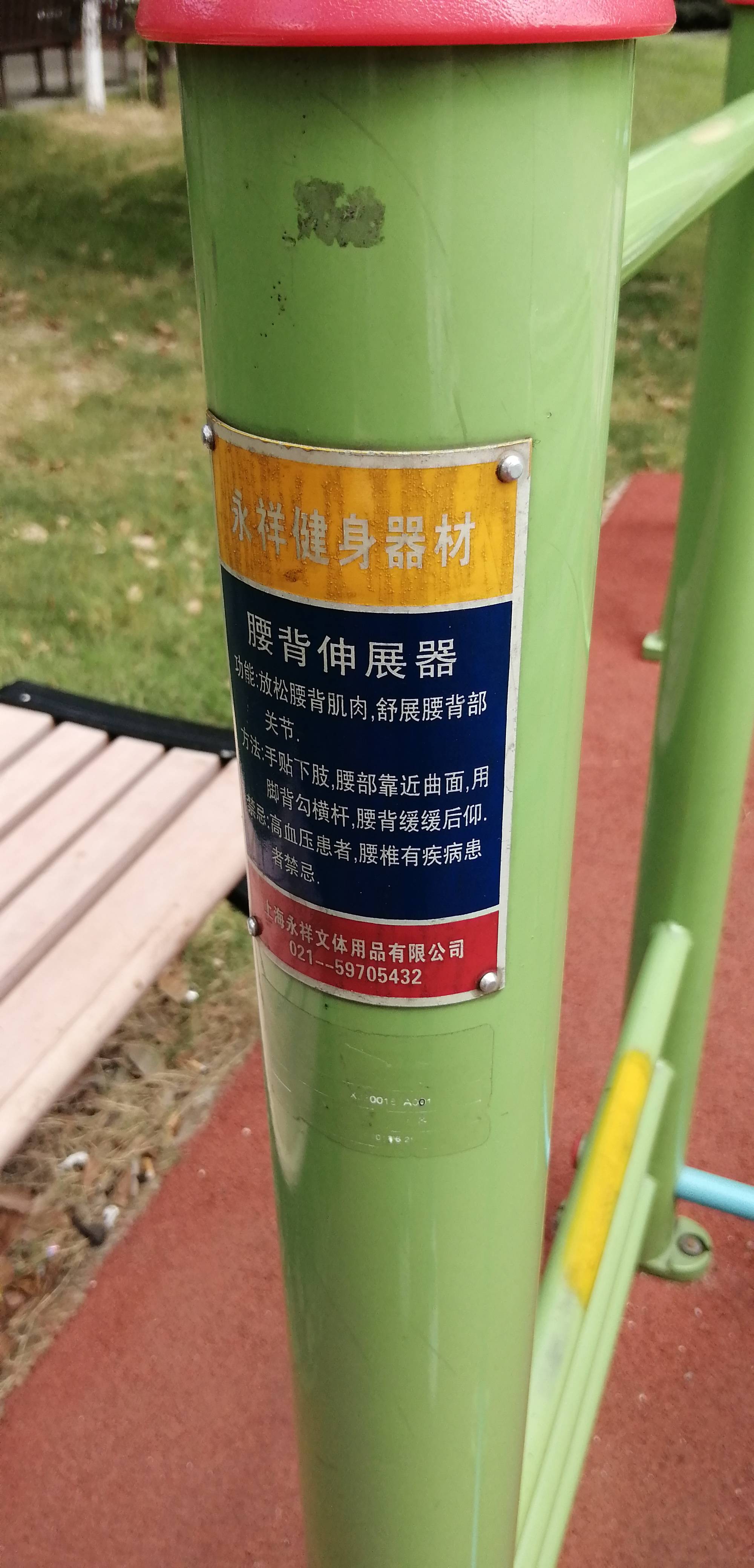 腰背伸展器