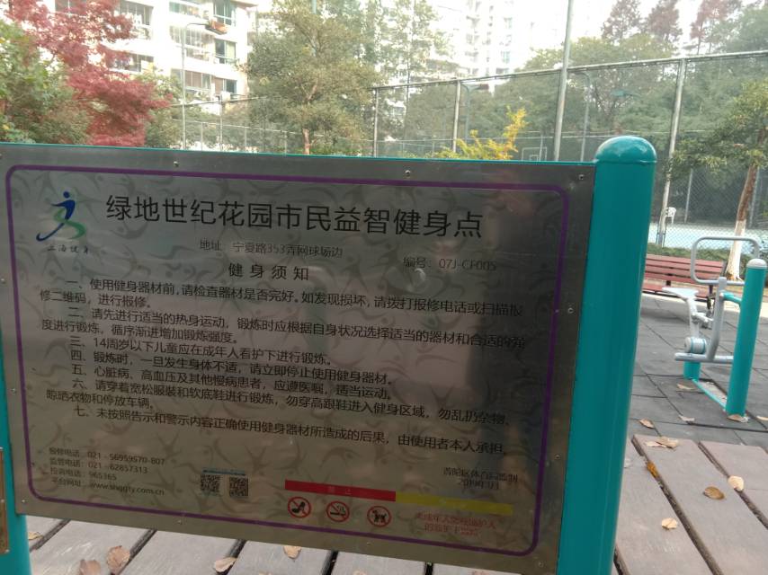 绿地世纪花园市民益智健身点