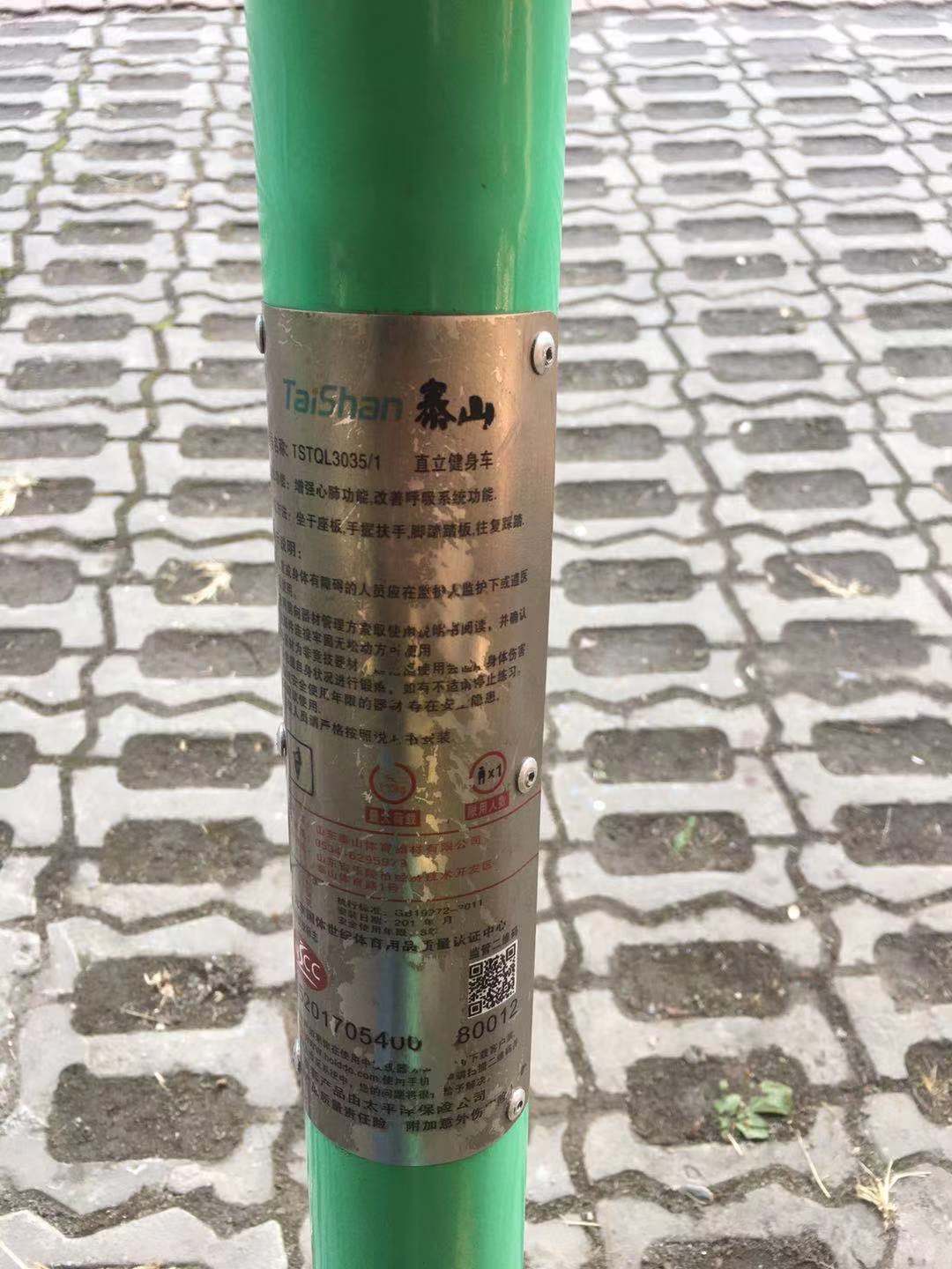 直立健身车