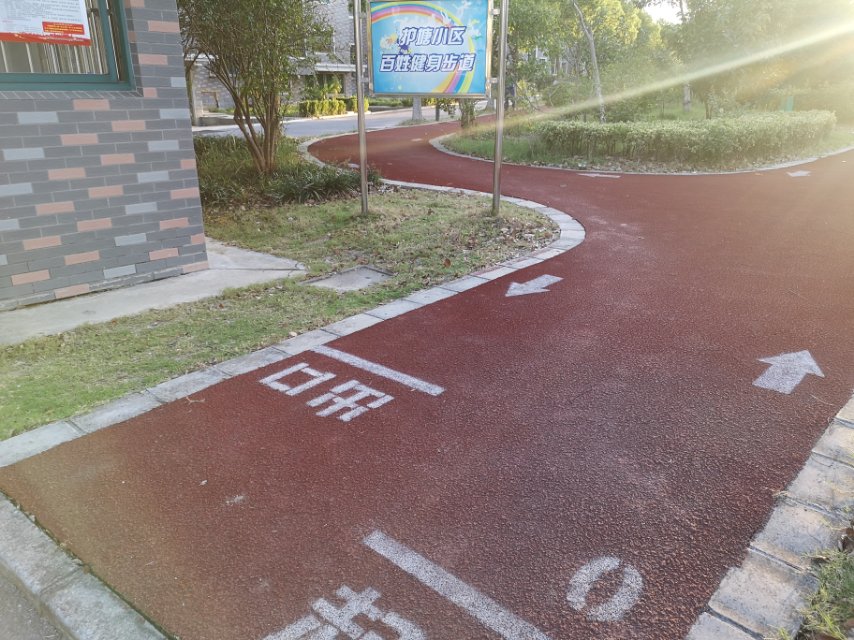 护塘北小区市民健身步道