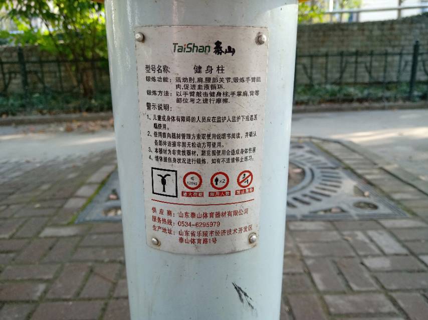 健身柱