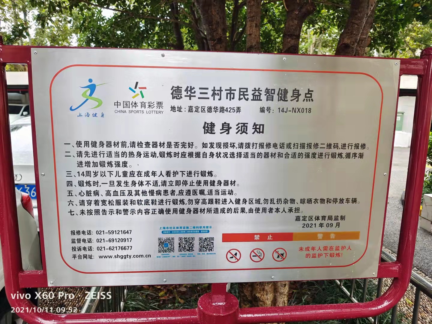 德华三村市民益智健身点
