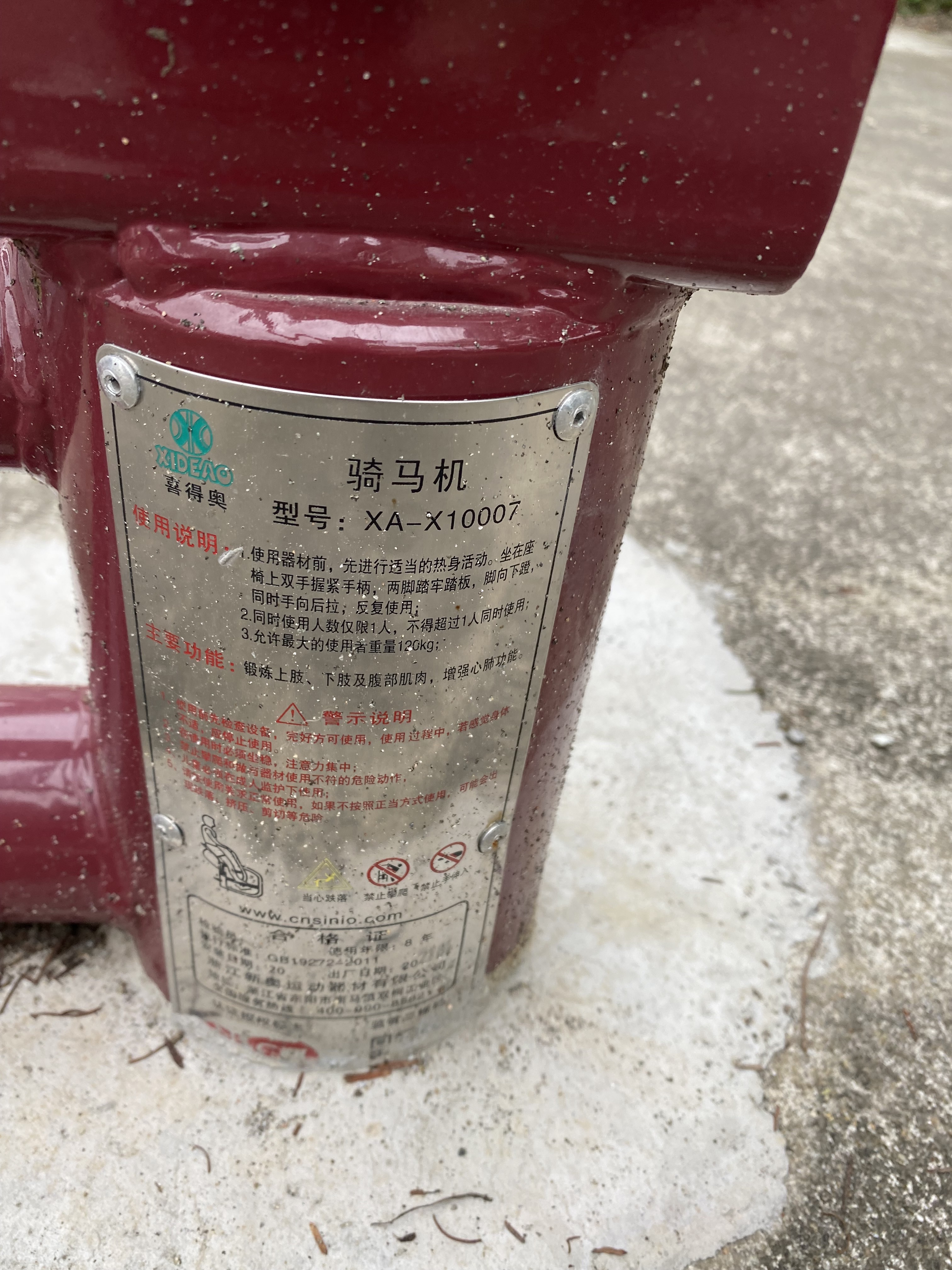 骑马机