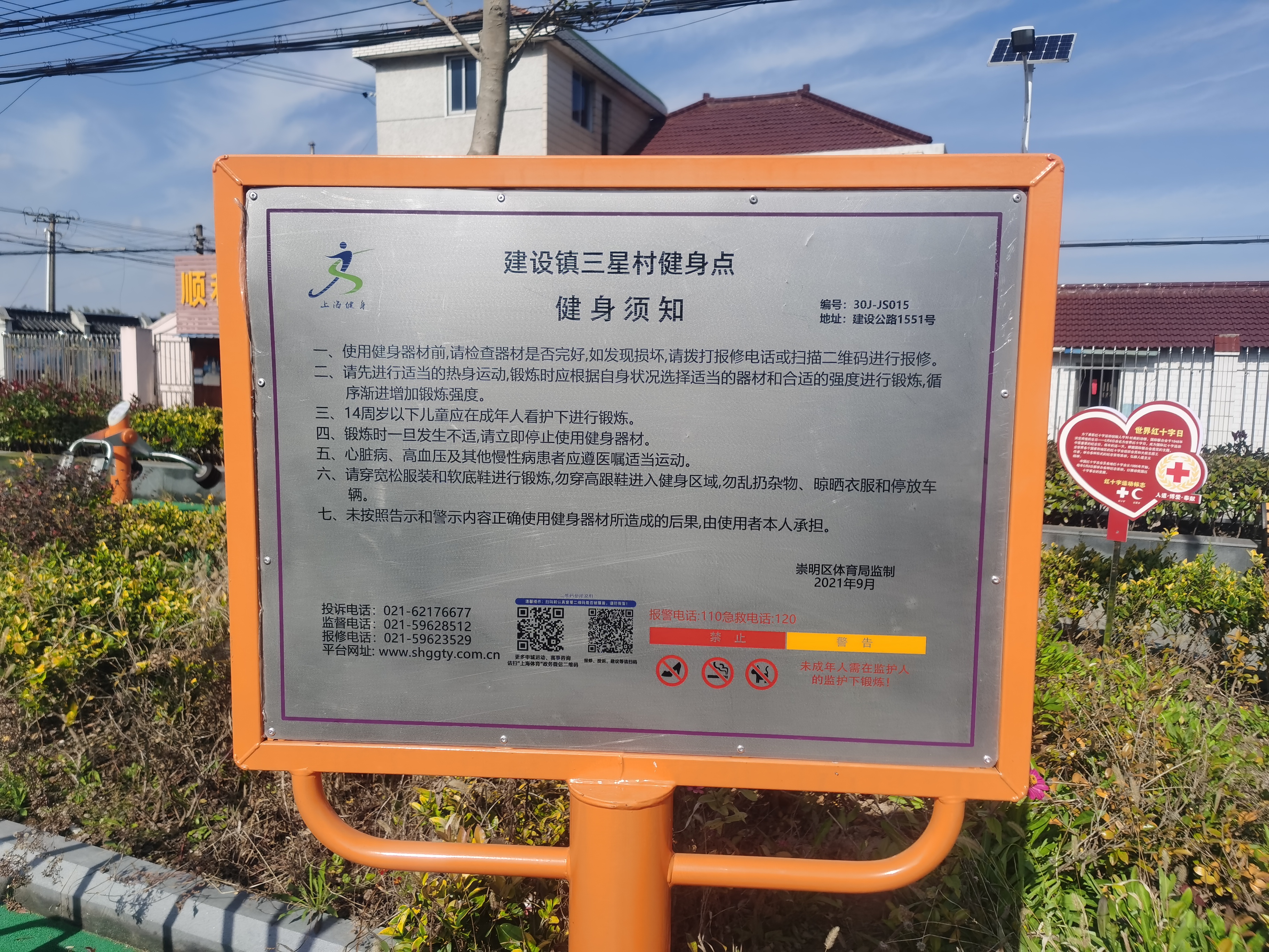 建设镇三星村12队