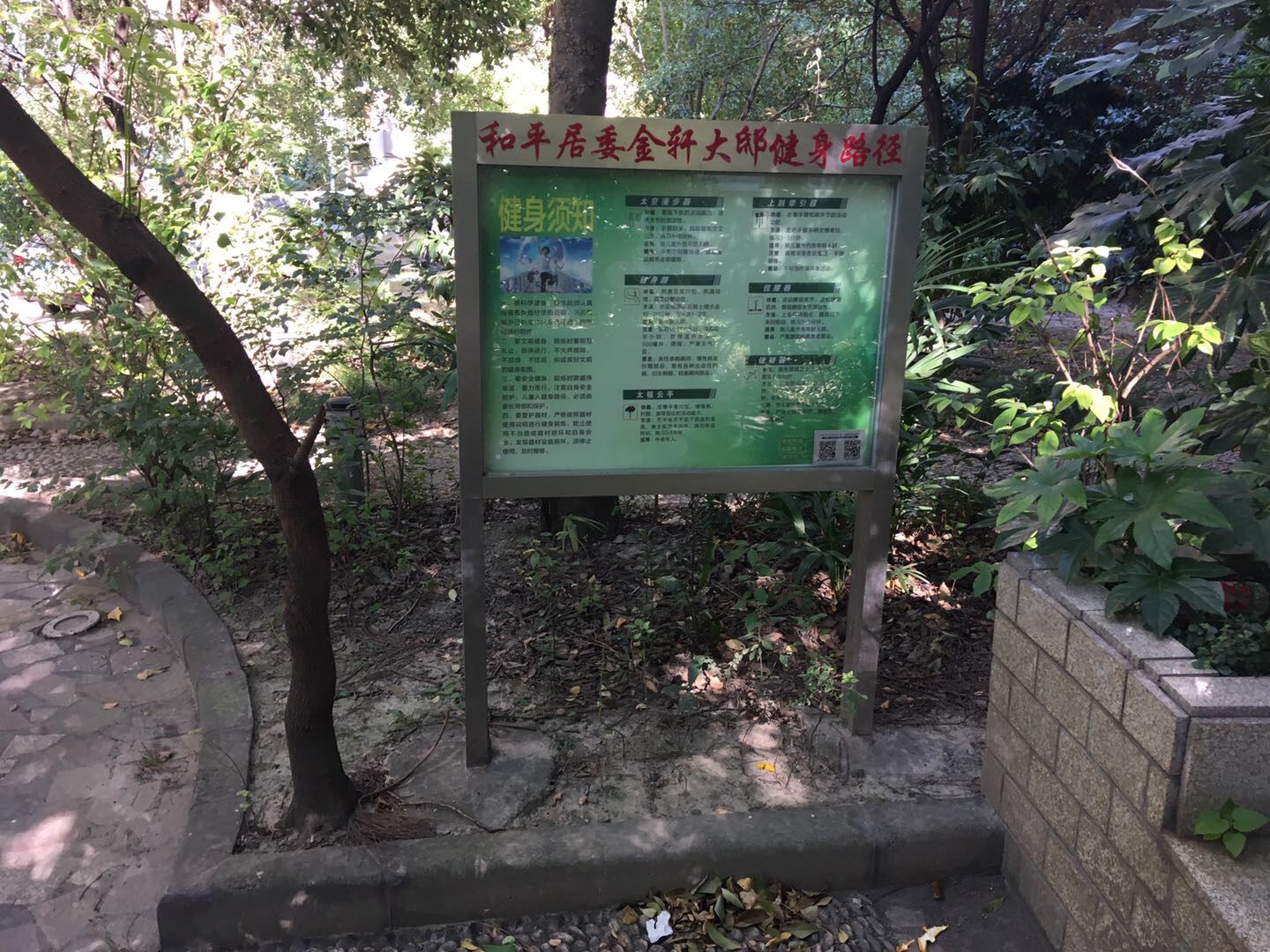 金轩大邸健身苑点