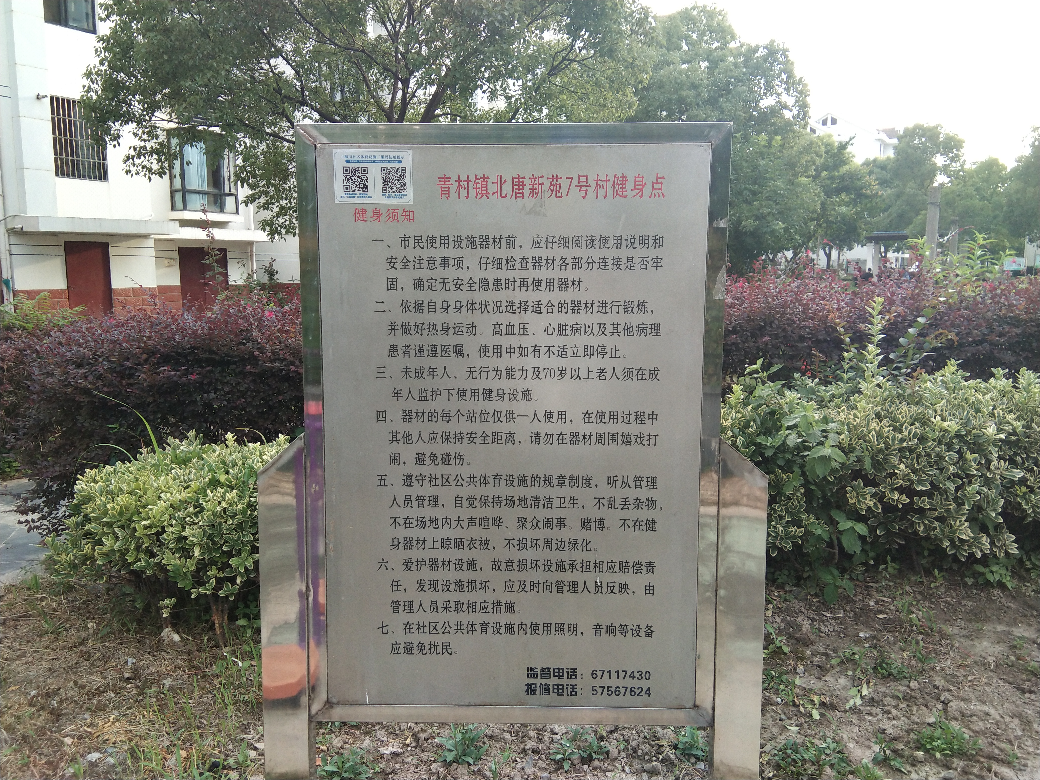 青村镇北唐新苑7号市民益智健身点