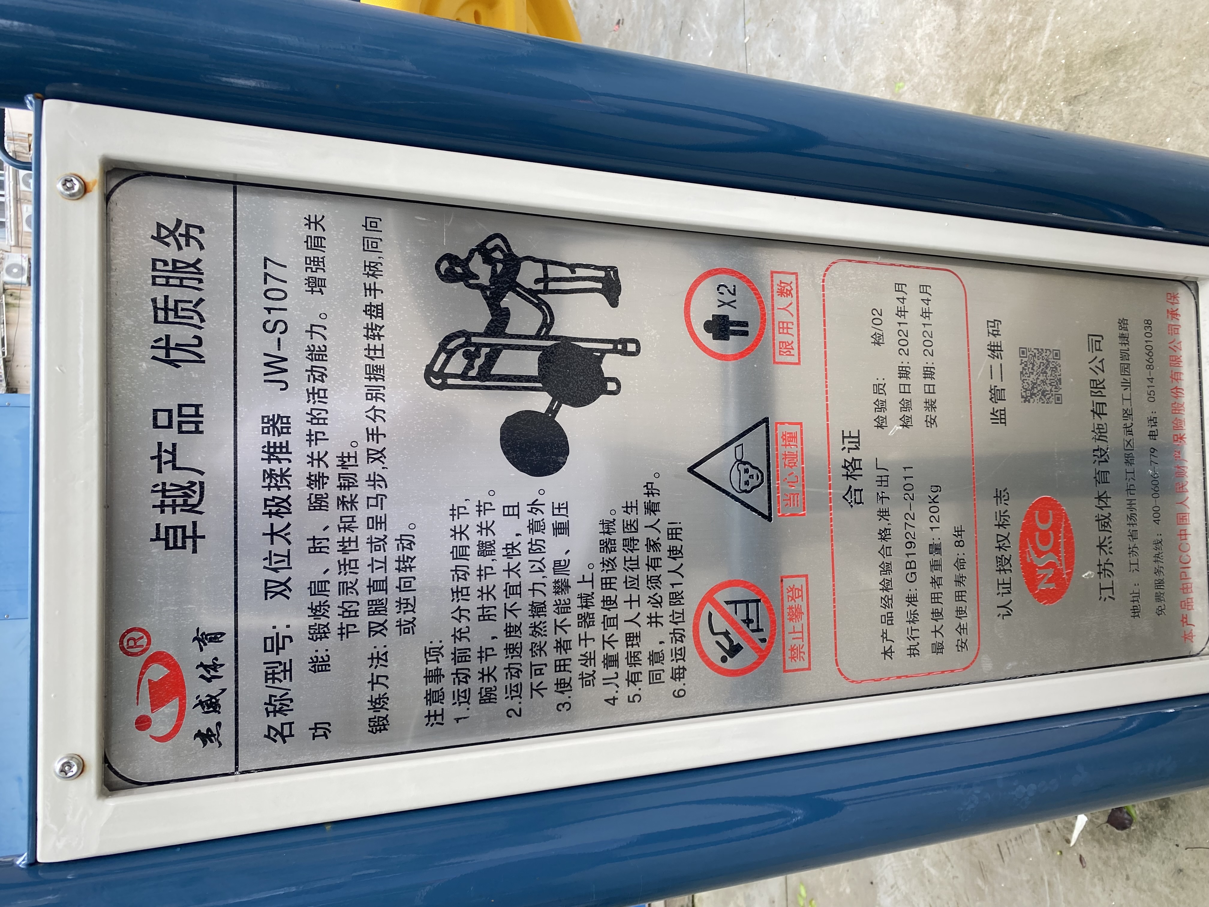 太极揉推器