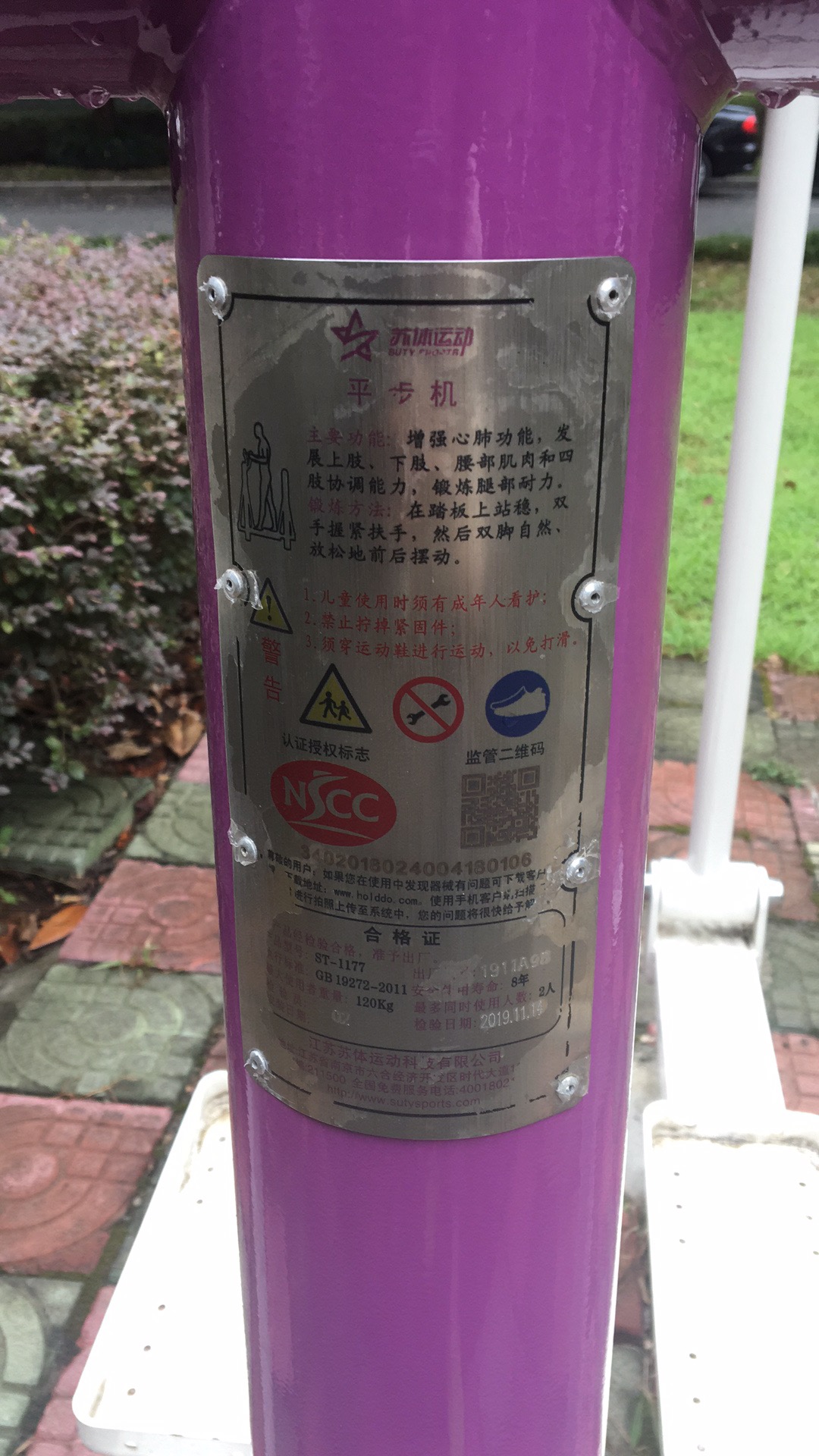 平步机