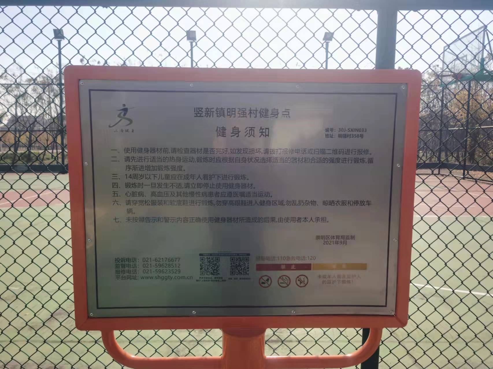 竖新镇明强村健身点一