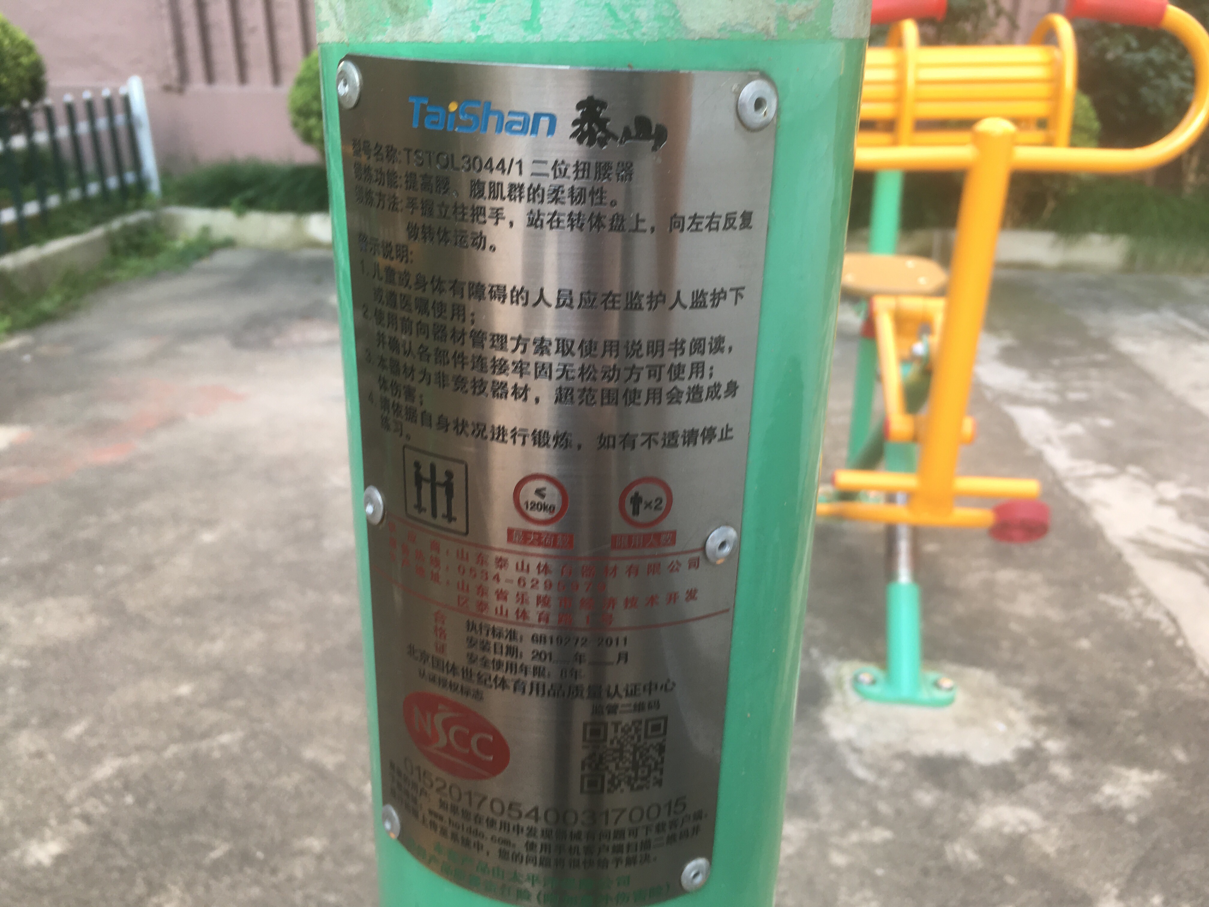 二位扭腰器