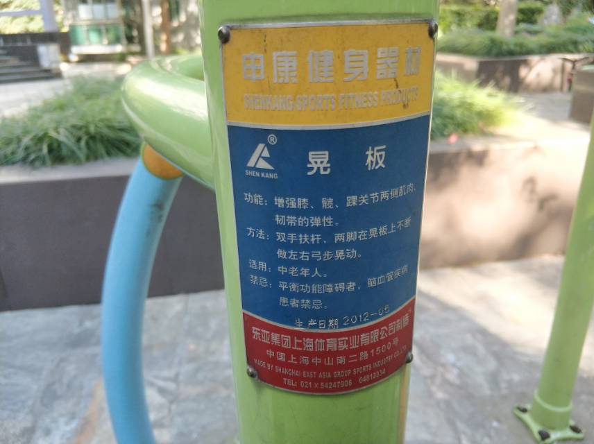 晃板健身器